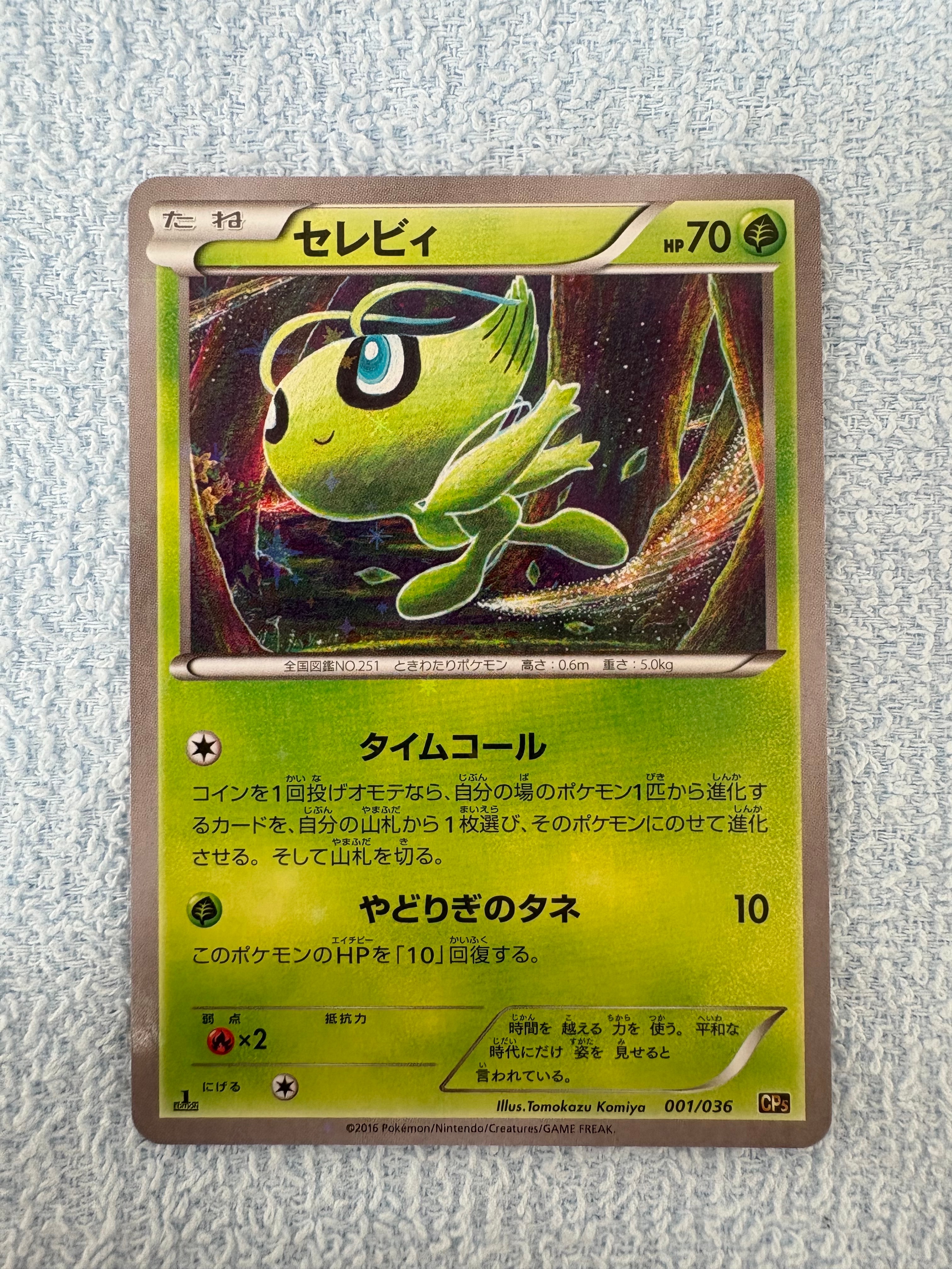 セレビィ :1ED [CP5 001/036](コンセプトパック「幻・伝説ドリームキラ
