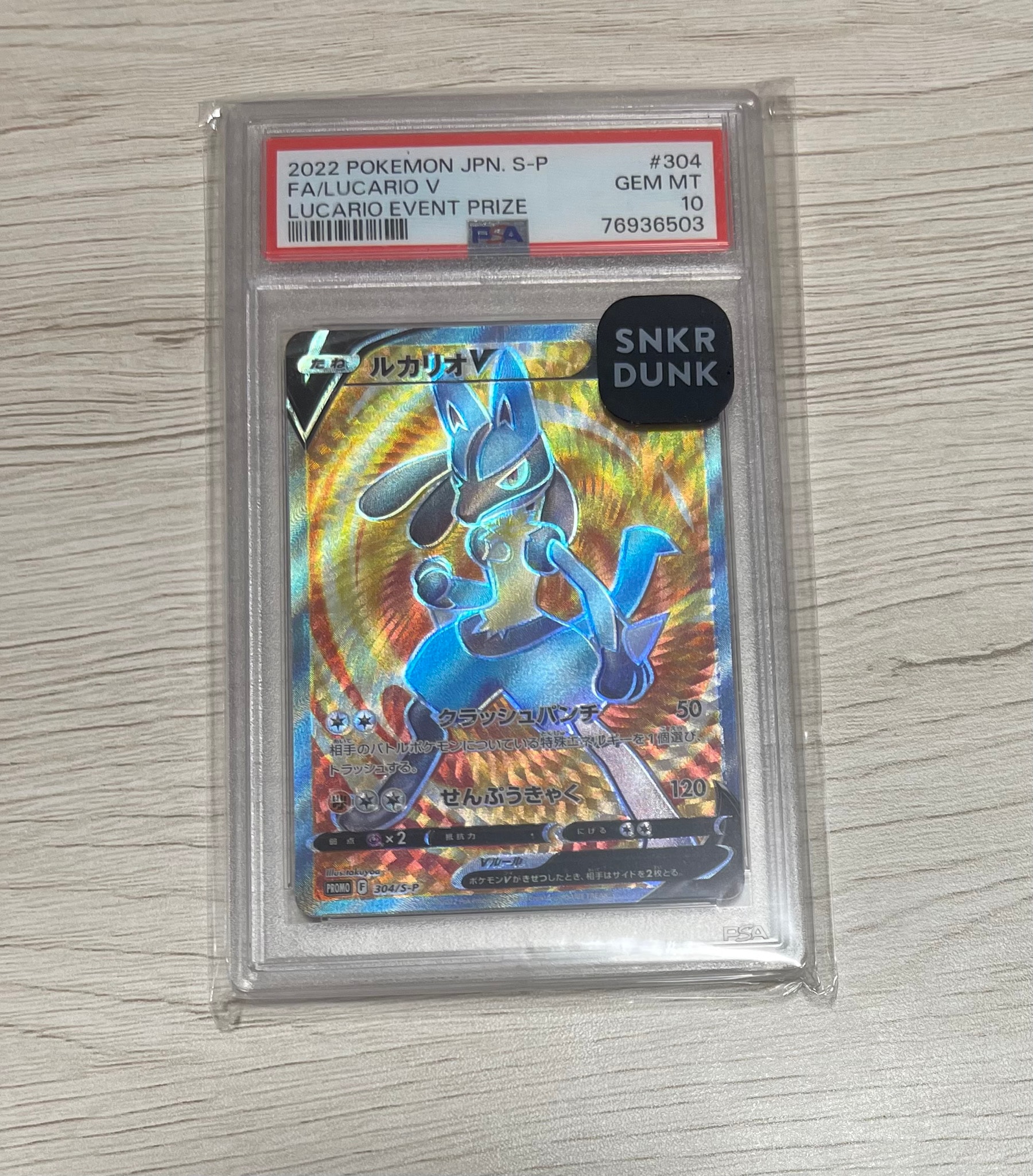 Lucario V SR: PROMO[S-P 304](S-P Promotional cards)