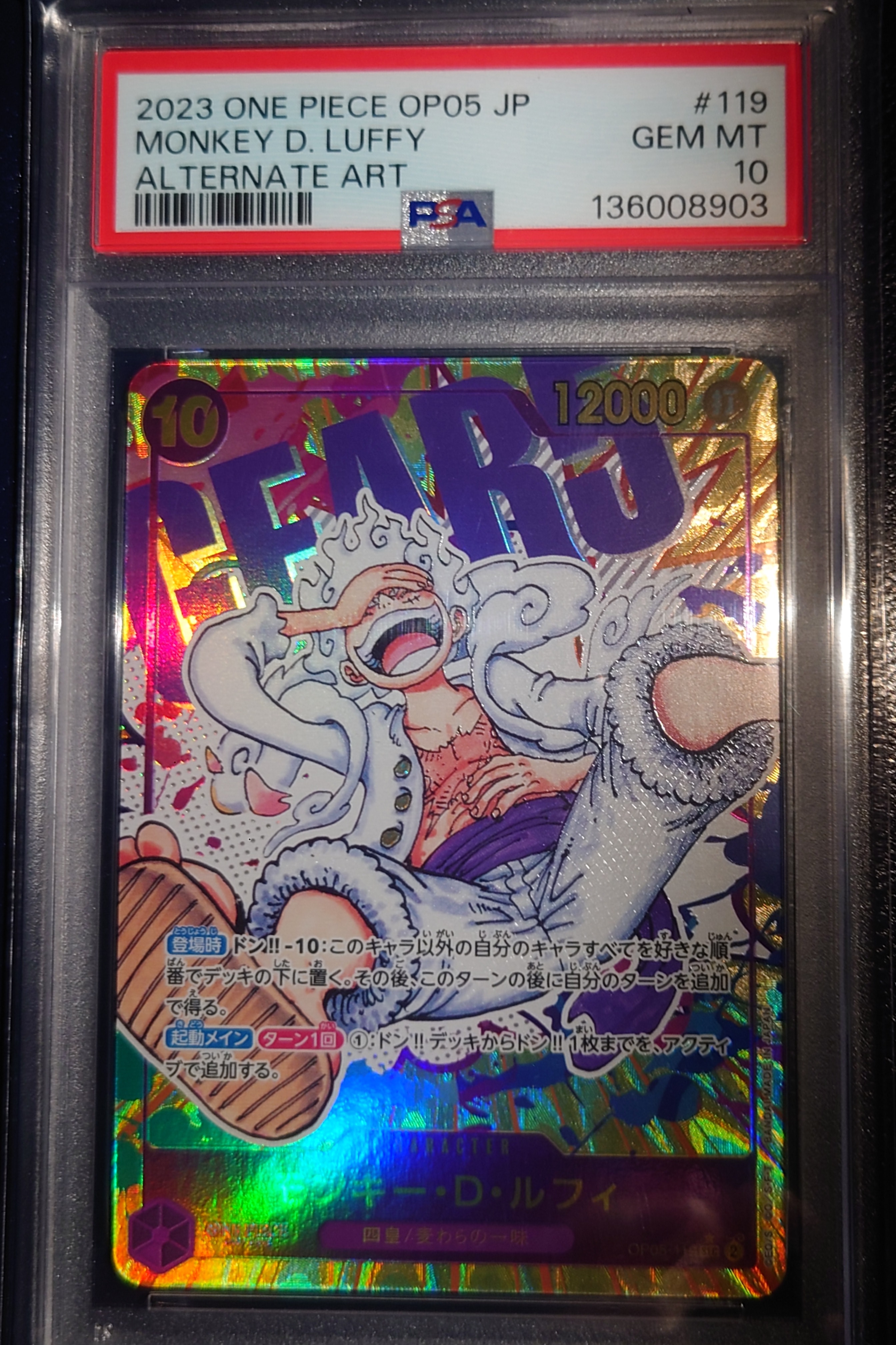 モンキー・D・ルフィ SEC-P [OP05-119] (ブースターパック 新時代の主役)