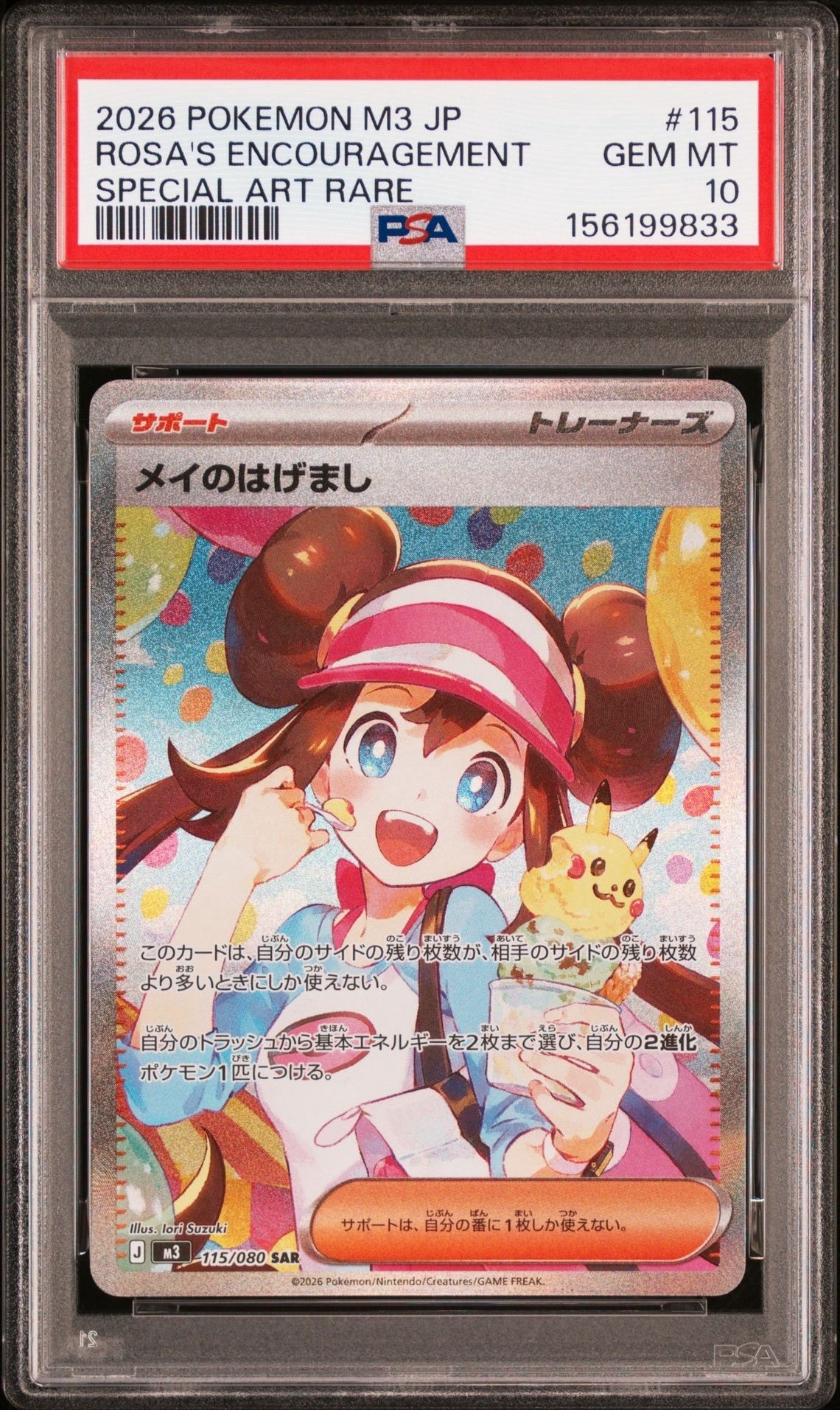 も*ん様 メイのはげまし SAR [M3 115/080](拡張パック「ムニキス メイのはげまし SAR [M3 115/080](拡張パック「ムニキスゼロ」)の新品