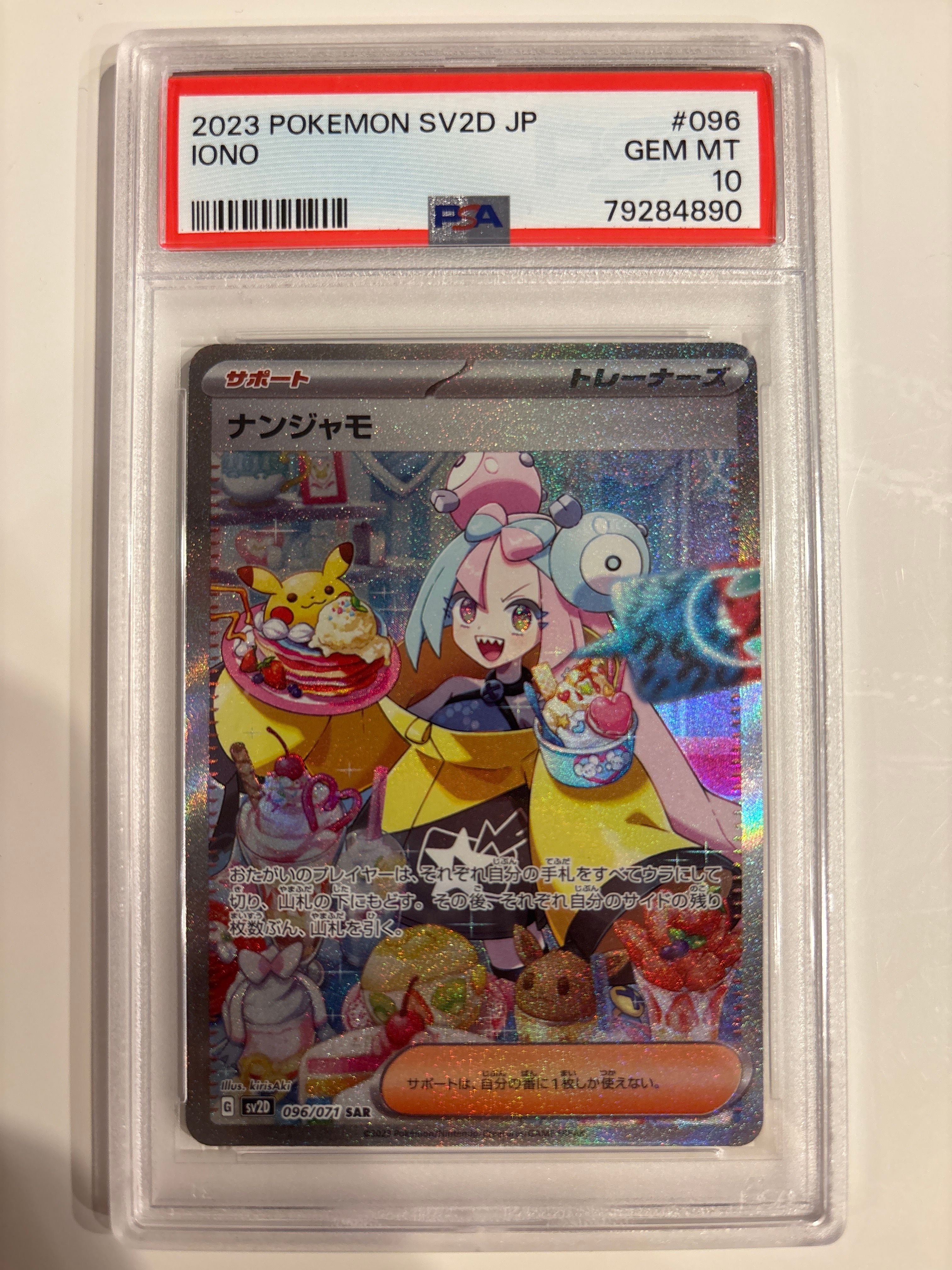 ナンジャモ SAR[SV2D 096/071](拡張パック「クレイバースト」)