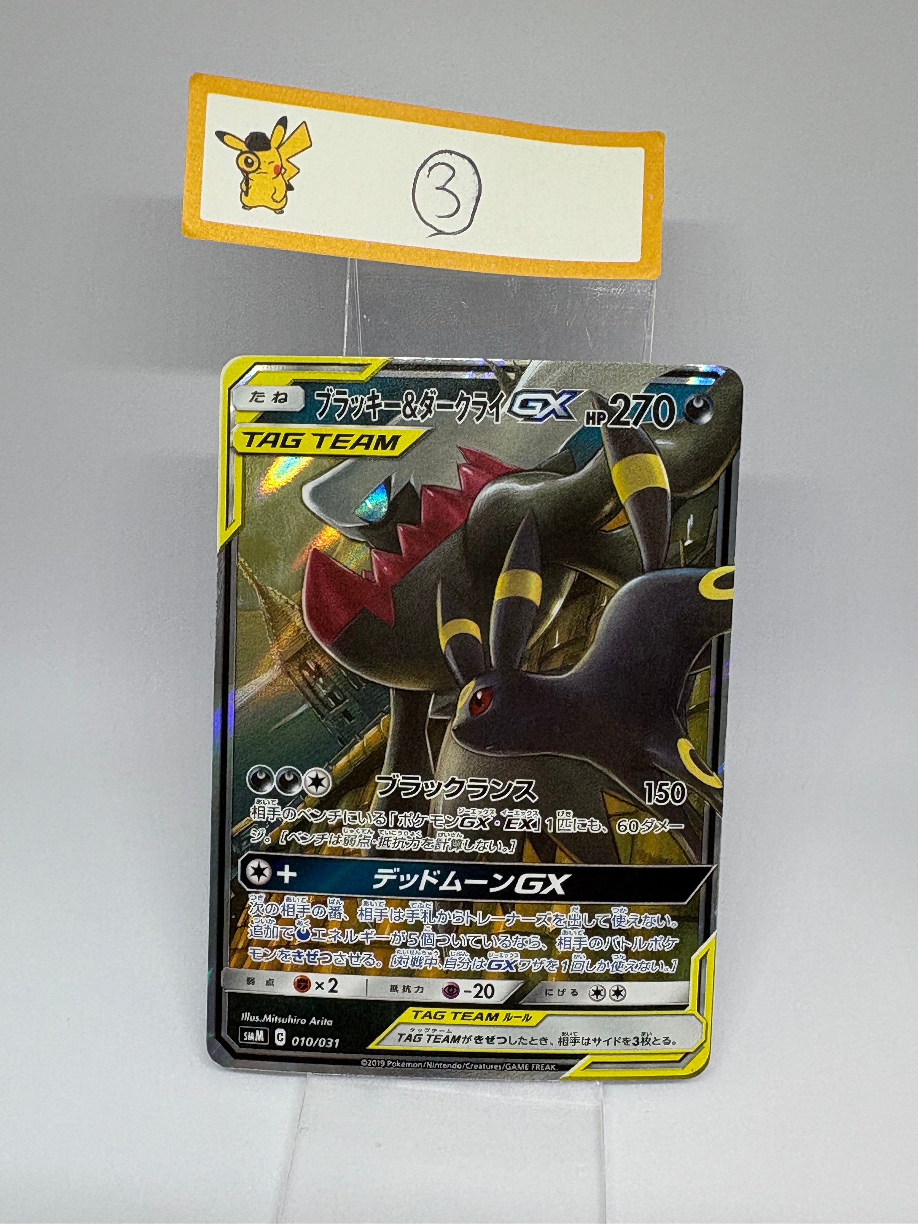 ブラッキー&ダークライGX [SMM 010/031](スターターセット TAG TEAM GX「エーフィ&デオキシスGX・ブラッキー&ダークライGX」)