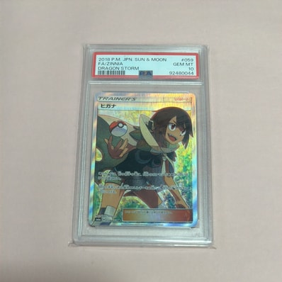 ヒガナ SR SM6a ドラゴンストーム 059/053 ヒガナ SR SM6a ドラゴン ヒガナ SR SM6a ドラゴンストーム 059/053 ヒガナ SR SM6a ドラゴン