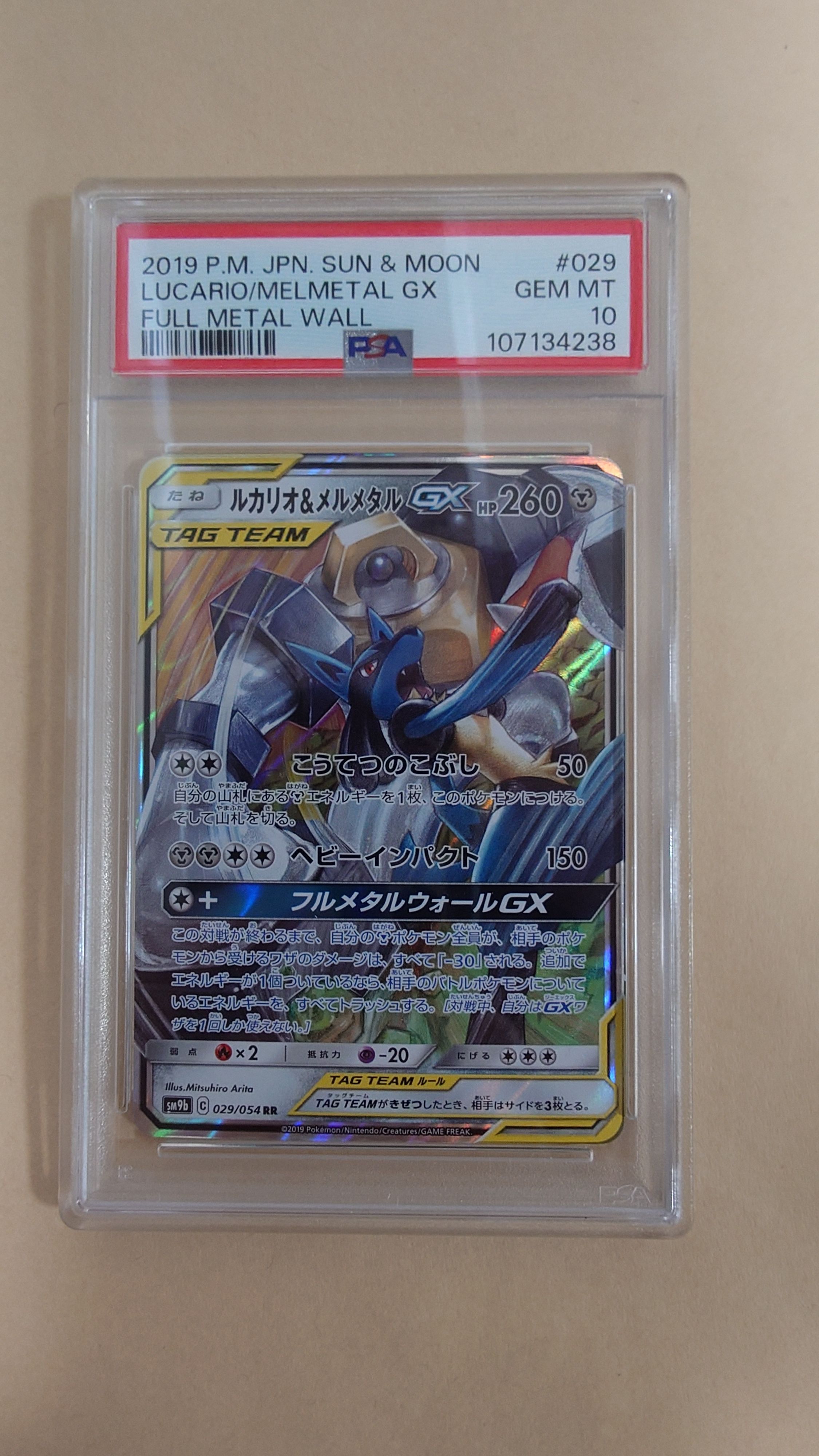 ルカリオ&メルメタルGX RR [SM12a 083/173](ハイクラスパック「TAG TEAM GX タッグオールスターズ」)