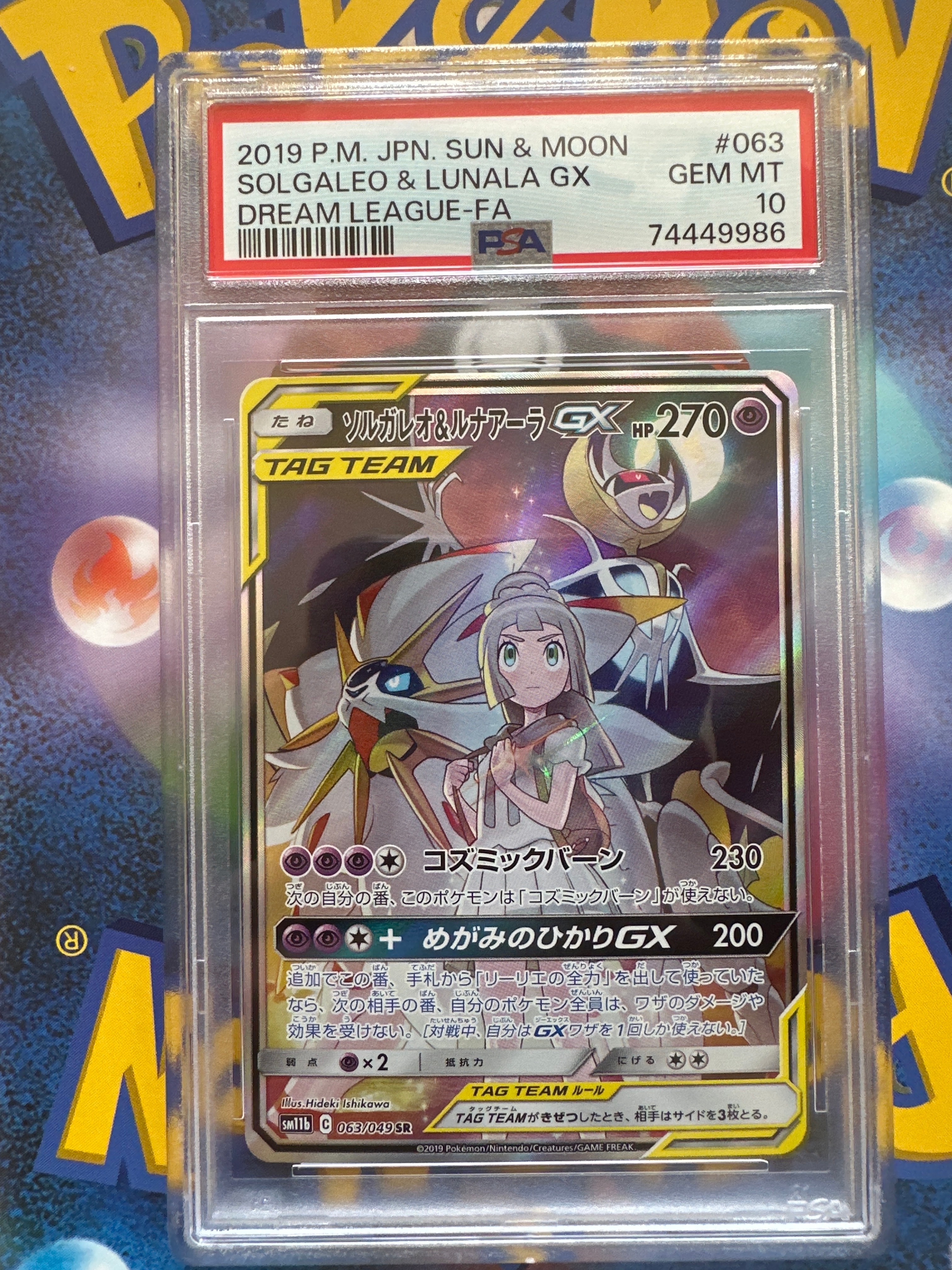 ソルガレオ&ルナアーラGX (リーリエ) SR :SA (ソルルナGX) [SM11b 063/049](強化拡張パック「ドリームリーグ」)