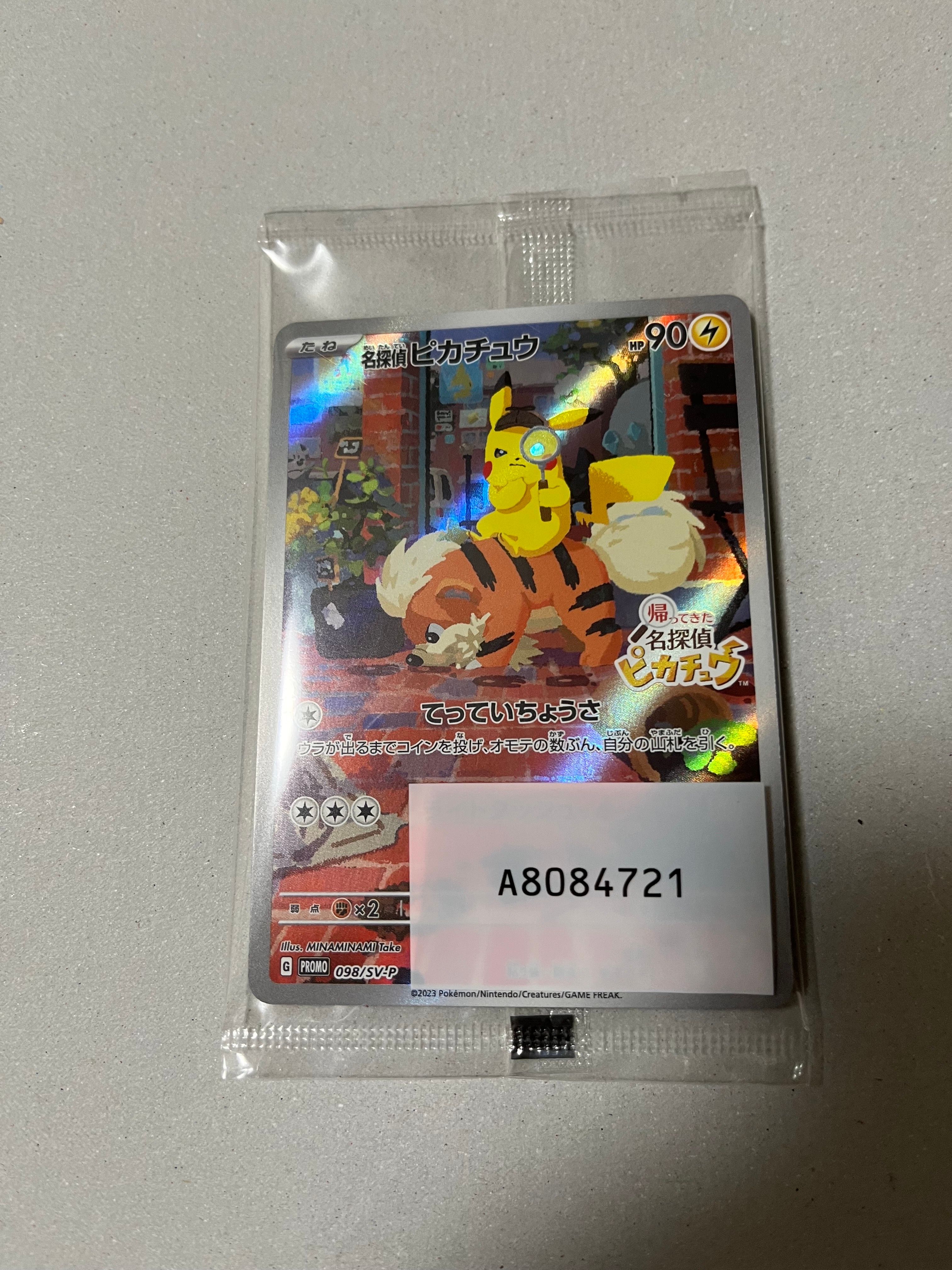 名探偵ピカチュウ: プロモ [SV-P 098](プロモーションカード「SV-P」)