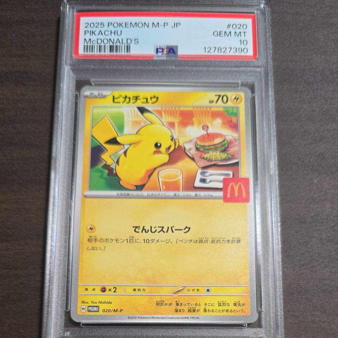 ピカチュウ P [M-P 020](プロモカードパック「マクドナルド ハッピーセット2025」)