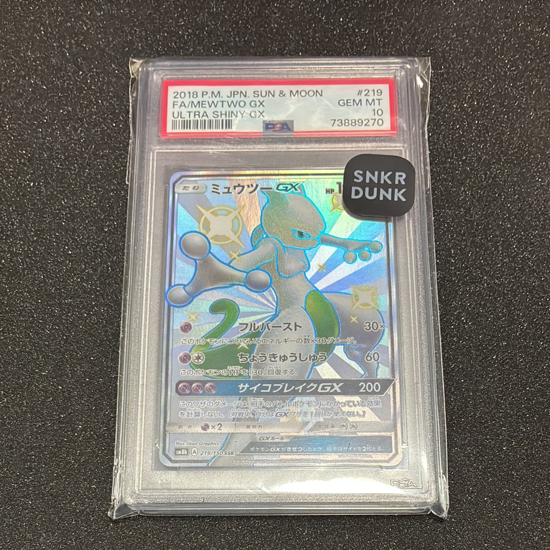PSA10】ミュウツーGX SSR[SM8b 219/150](ハイクラスパック「GXウルトラ