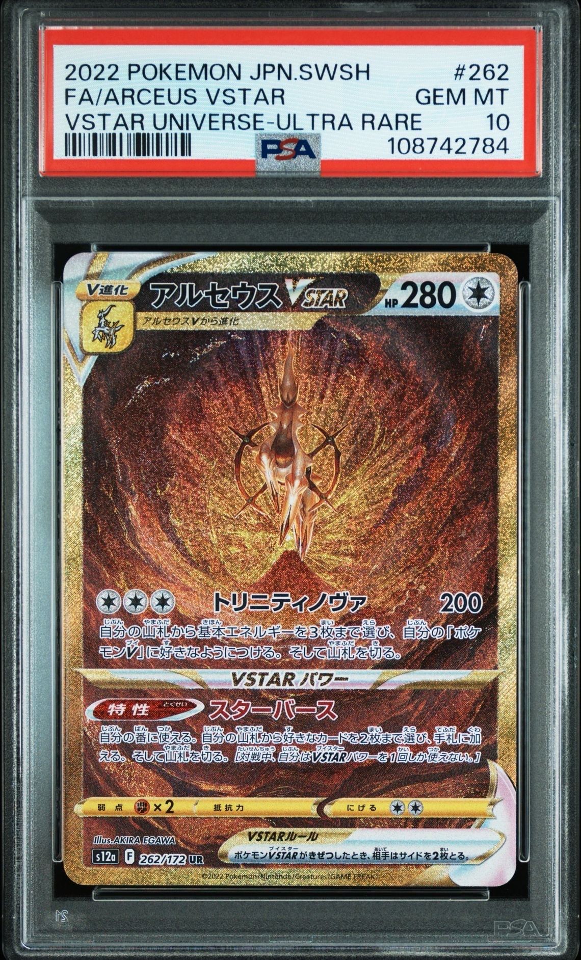 アルセウスVSTAR UR[s12a 262/172](ハイクラスパック「VSTARユニバース」)