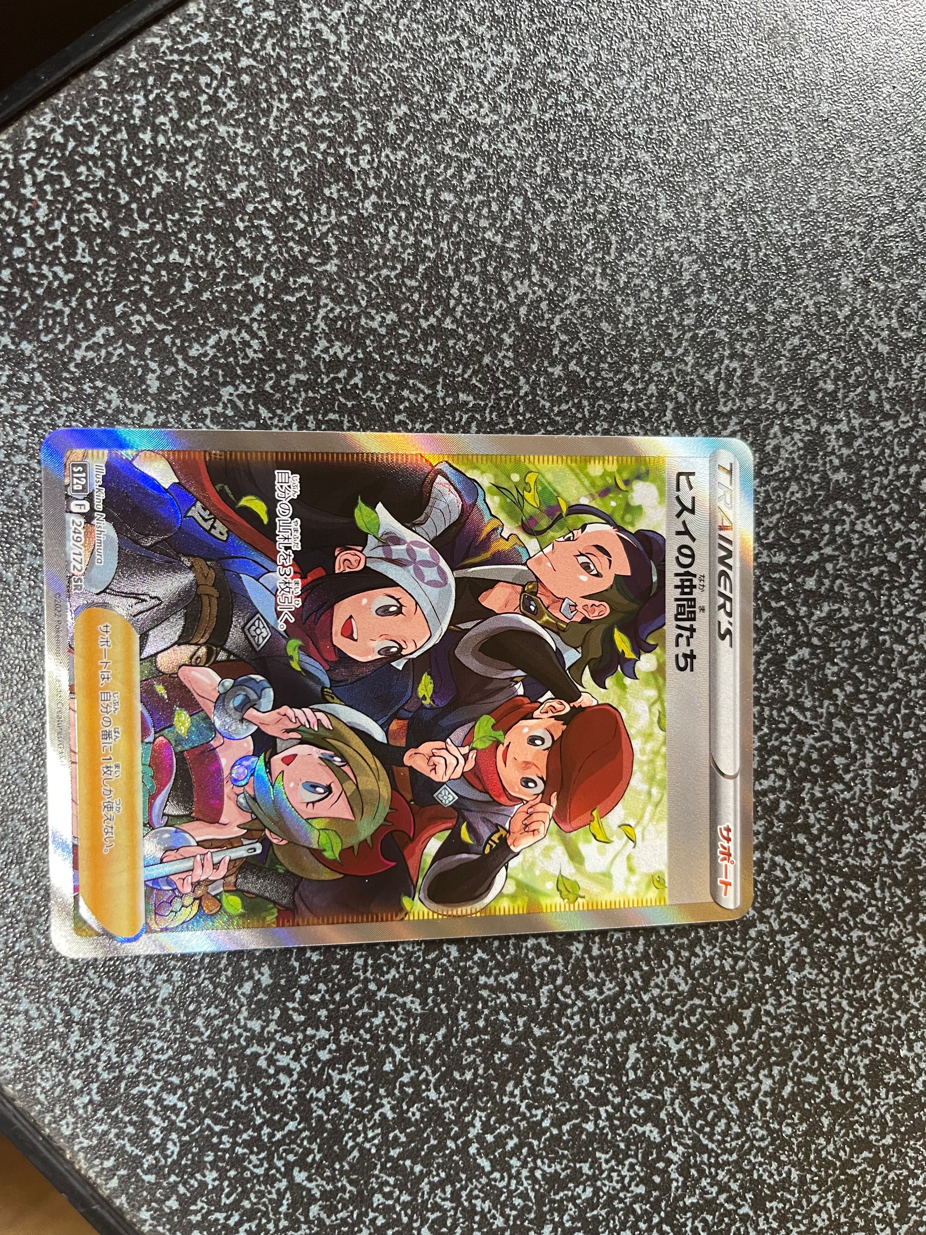 ヒスイの仲間たち SR[s12a 249/172](ハイクラスパック「VSTARユニバース」)