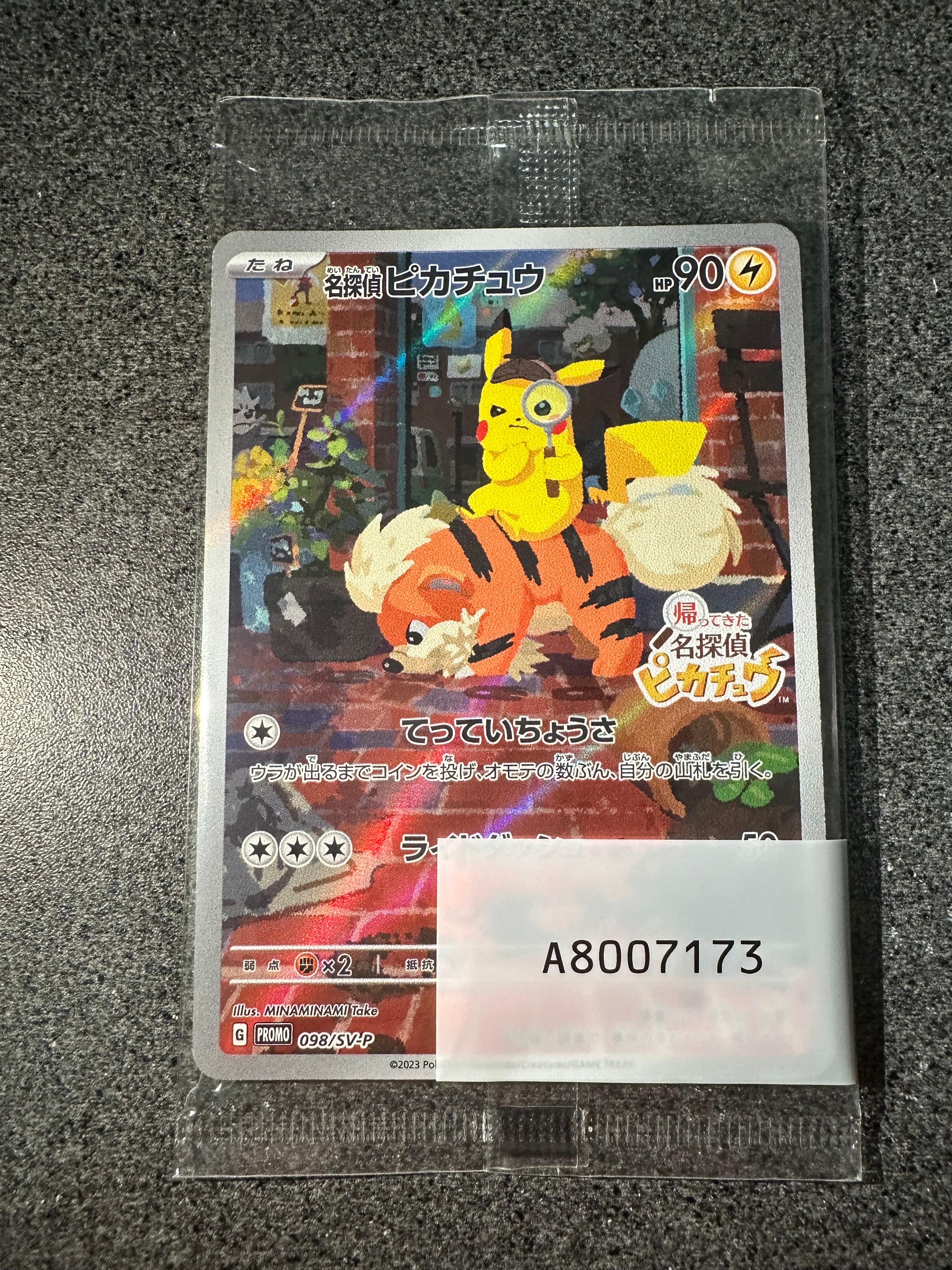 名探偵ピカチュウ: プロモ [SV-P 098](プロモーションカード「SV-P