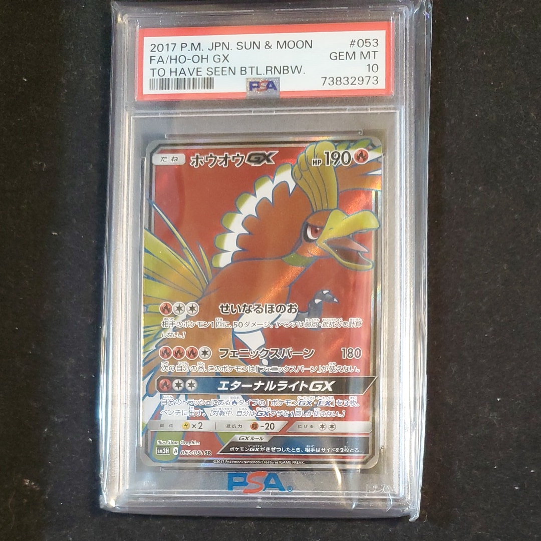 ホウオウGX SR[SM3H 053/051](拡張パック「闘う虹を見たか」)の新品
