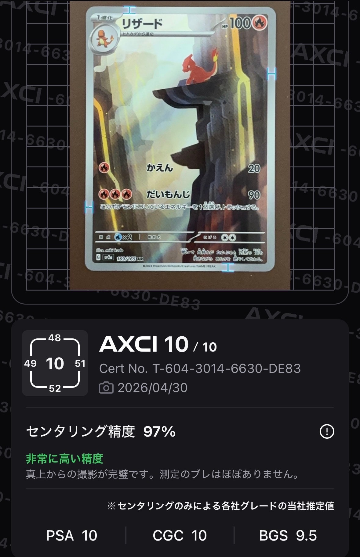 リザード AR[SV2a 169/165](強化拡張パック「ポケモンカード151」)
