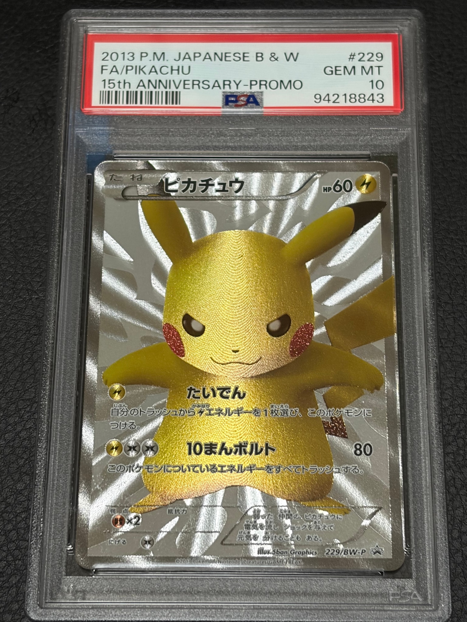 ピカチュウ P [BW-P 229/BW-P](プロモーションカード「ポケモン