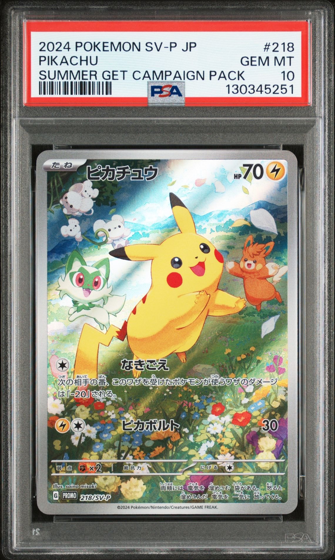 ピカチュウ P [SV-P 218](プロモカードパック「ポケカの夏がキタ!プロモカードGetキャンペーン!」)