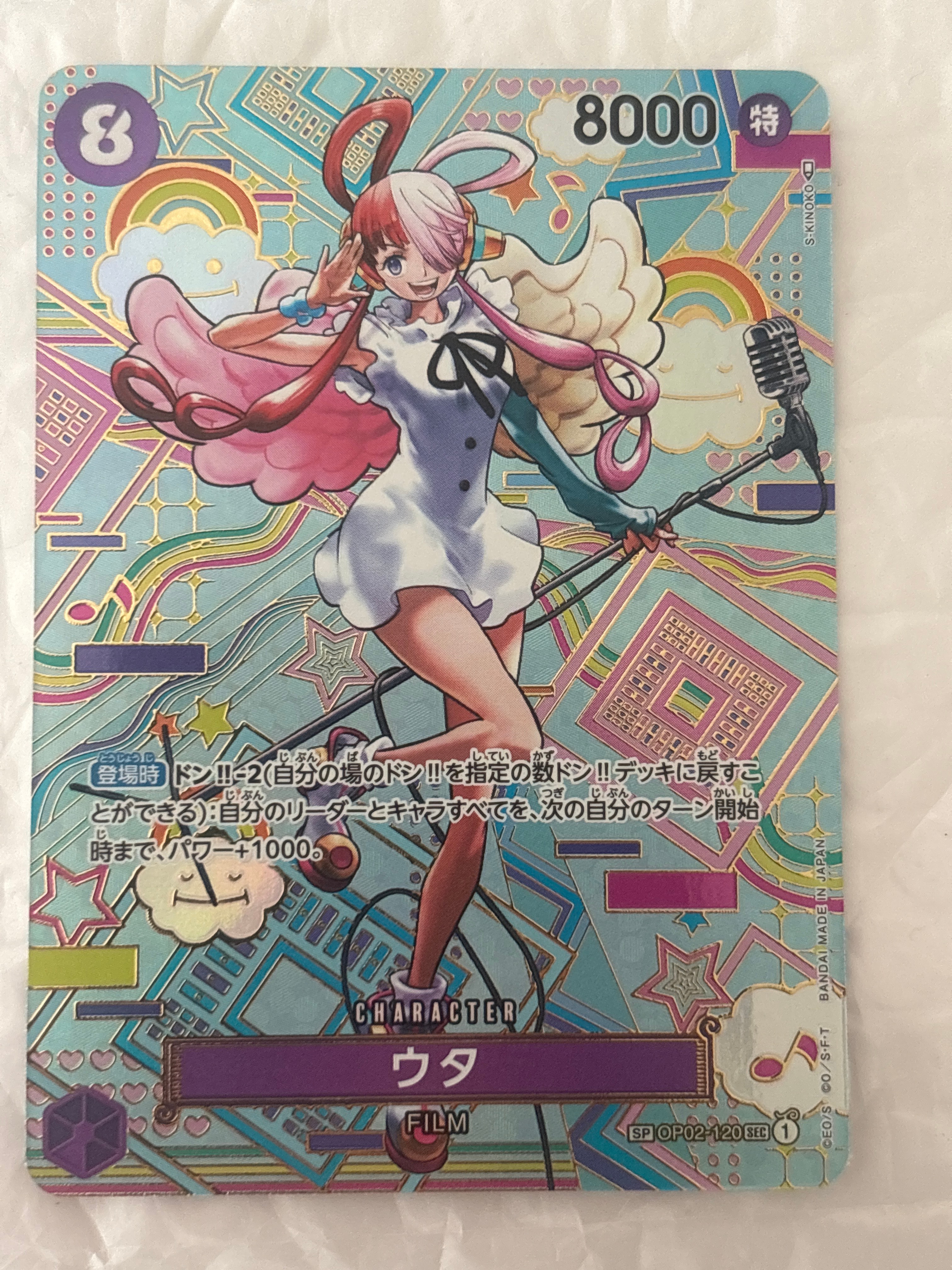 ウタ SEC-SPC (和柄ウタ) [OP02-120] (ブースターパック 新時代の主役)