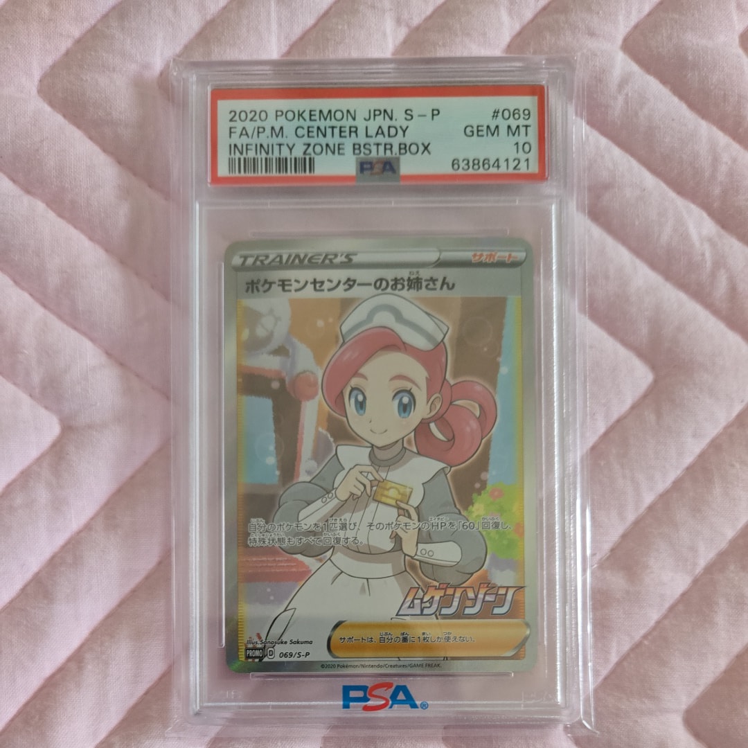 ポケモンセンターのお姉さん: プロモ[S-P 069](プロモーションカード「S-P」)