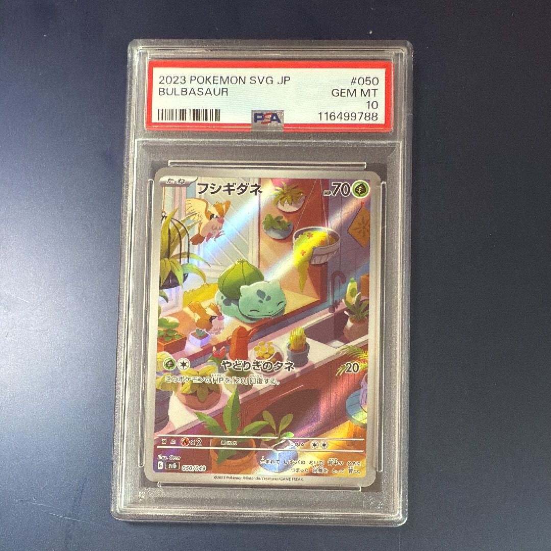 フシギダネ :フルイラスト [SVG 050/049](スペシャルデッキセットex「フシギバナ・リザードン・カメックス」)