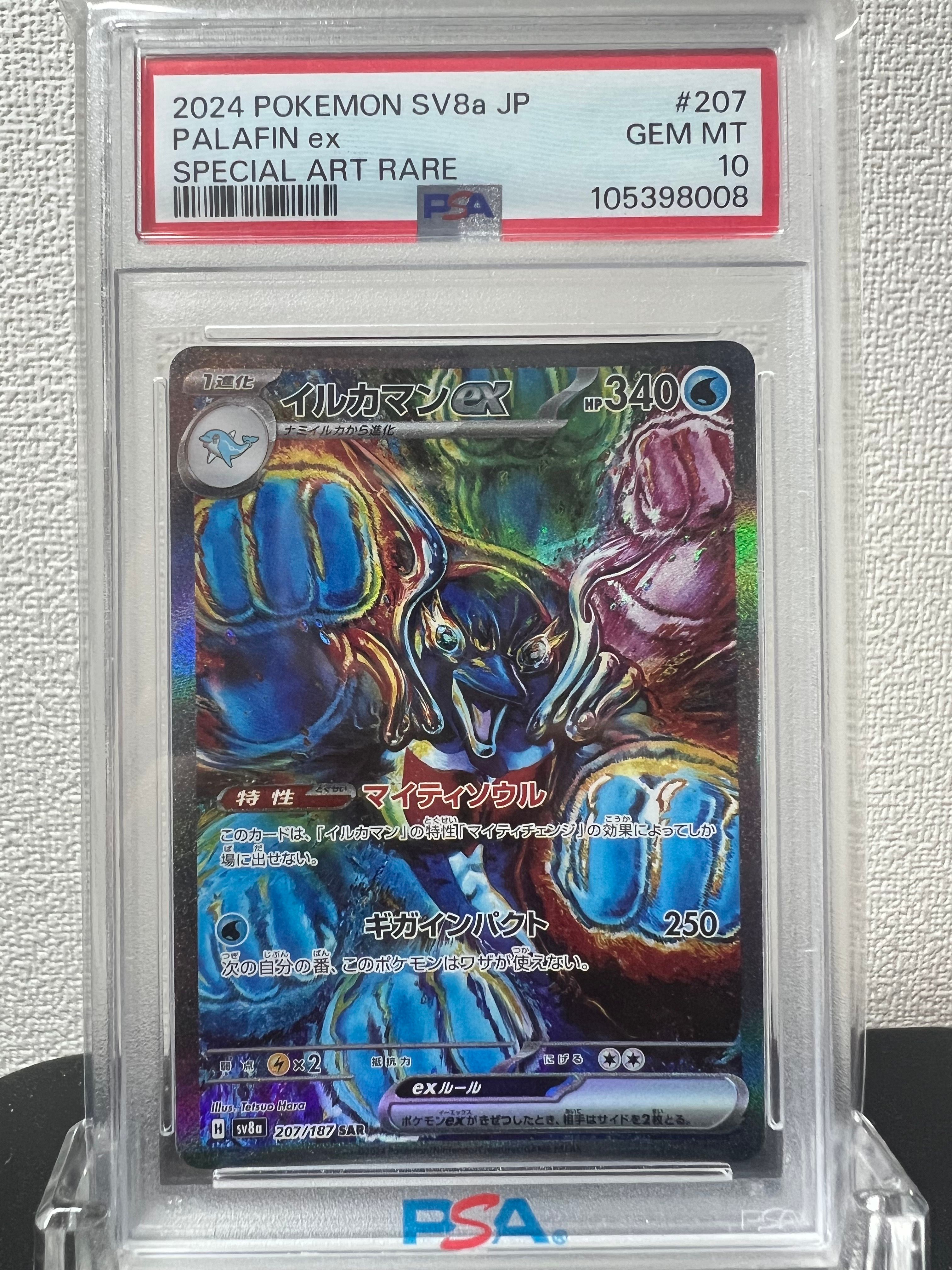 イルカマンex SAR [SV8a 207/187](ハイクラスパック「テラスタルフェスex」)