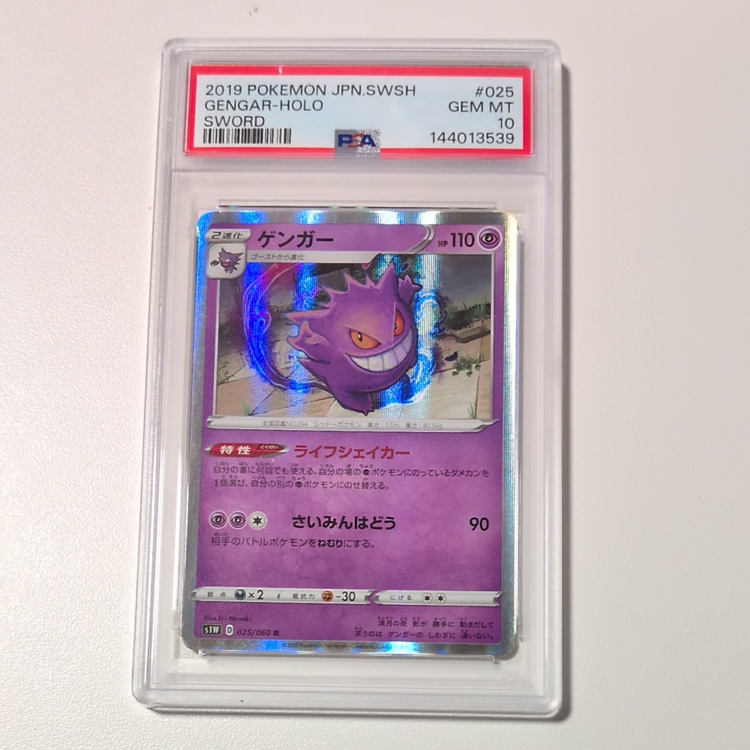 PSA10】ゲンガー R[S1W 025/060](拡張パック「ソード」) 1枚の中古