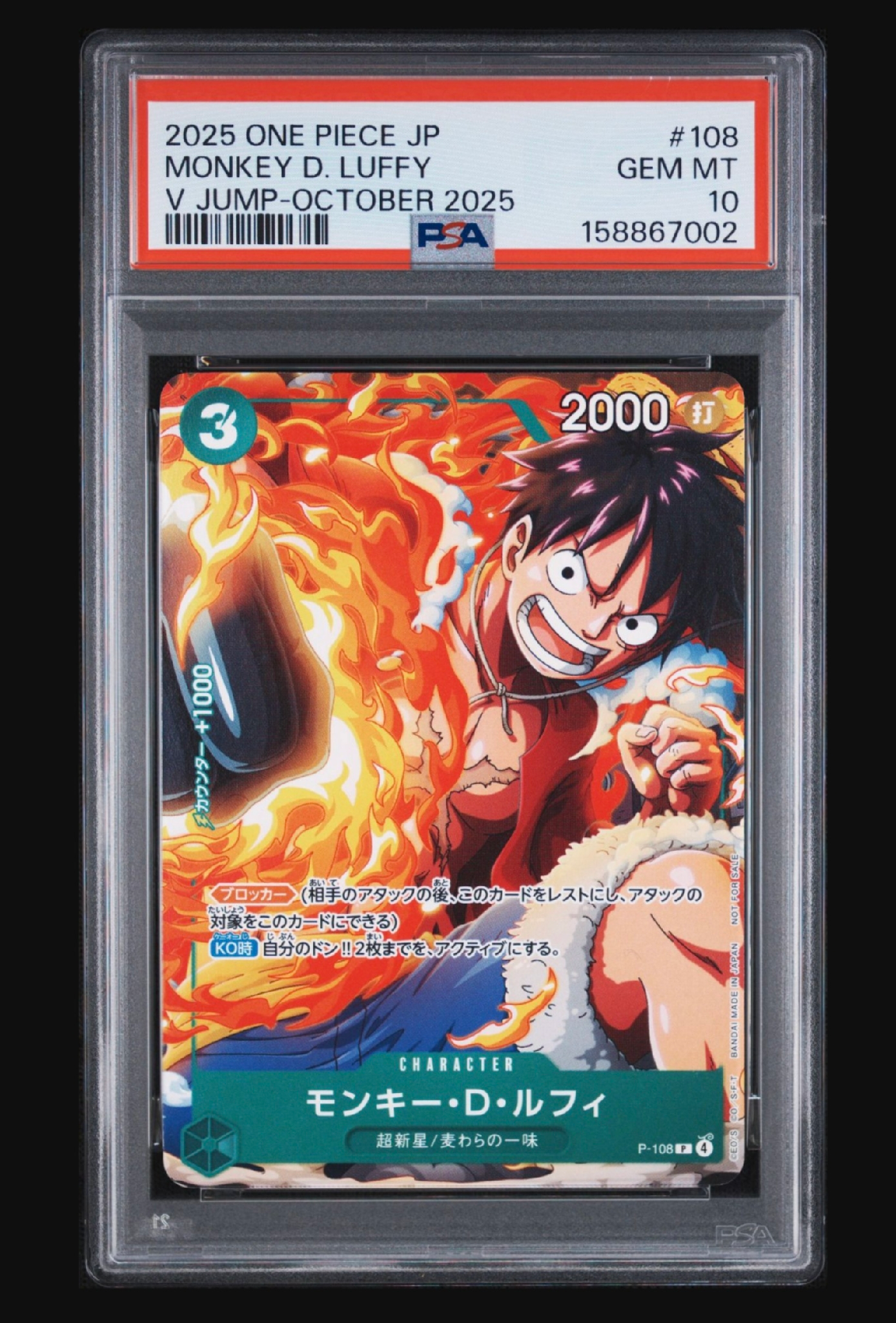 モンキー・D・ルフィ P [P-108](プロモーションカード「Vジャンプ 2025