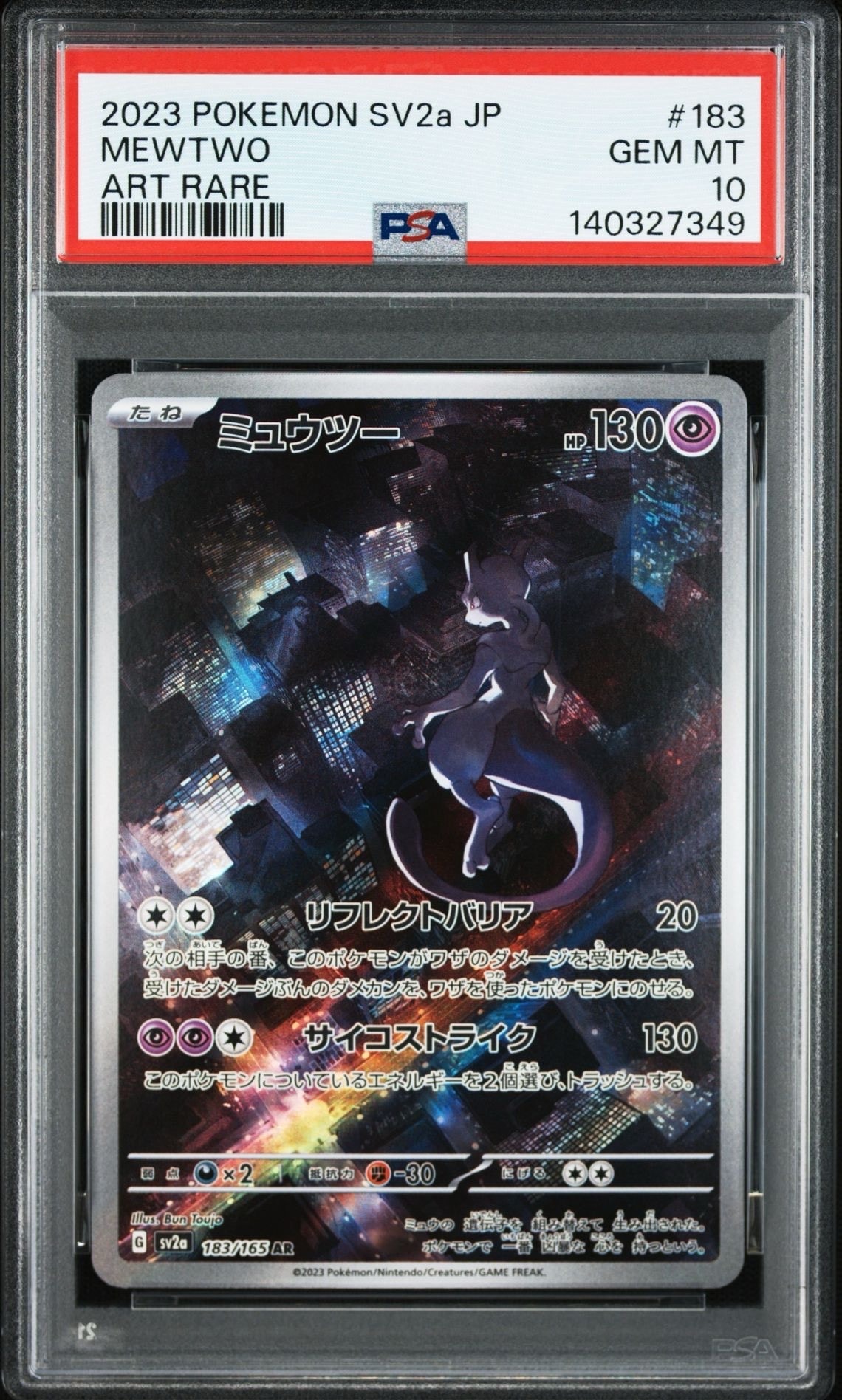 ミュウツー AR[SV2a 183/165](強化拡張パック「ポケモンカード151」)