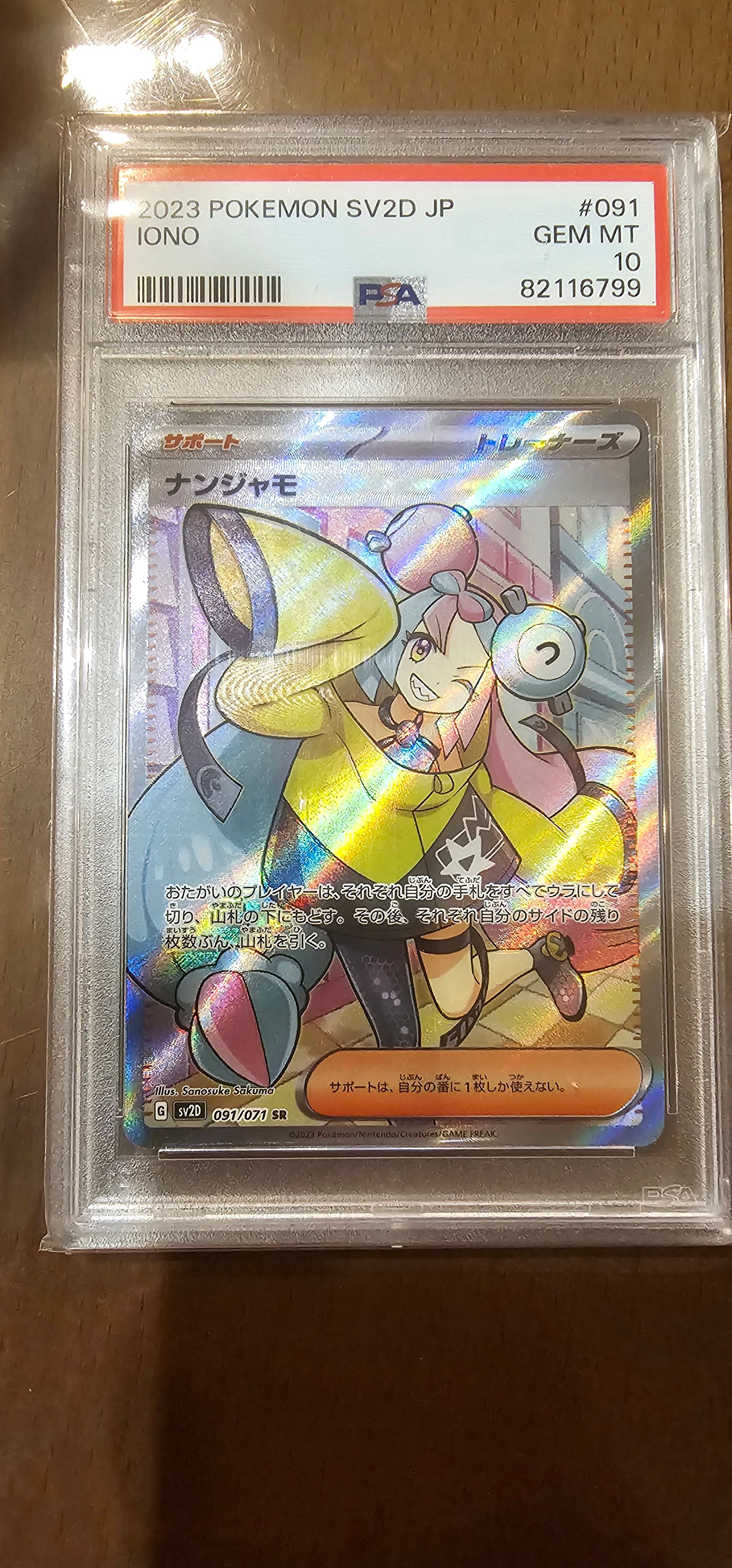 ナンジャモ SR[SV2D 091/071](拡張パック「クレイバースト」)