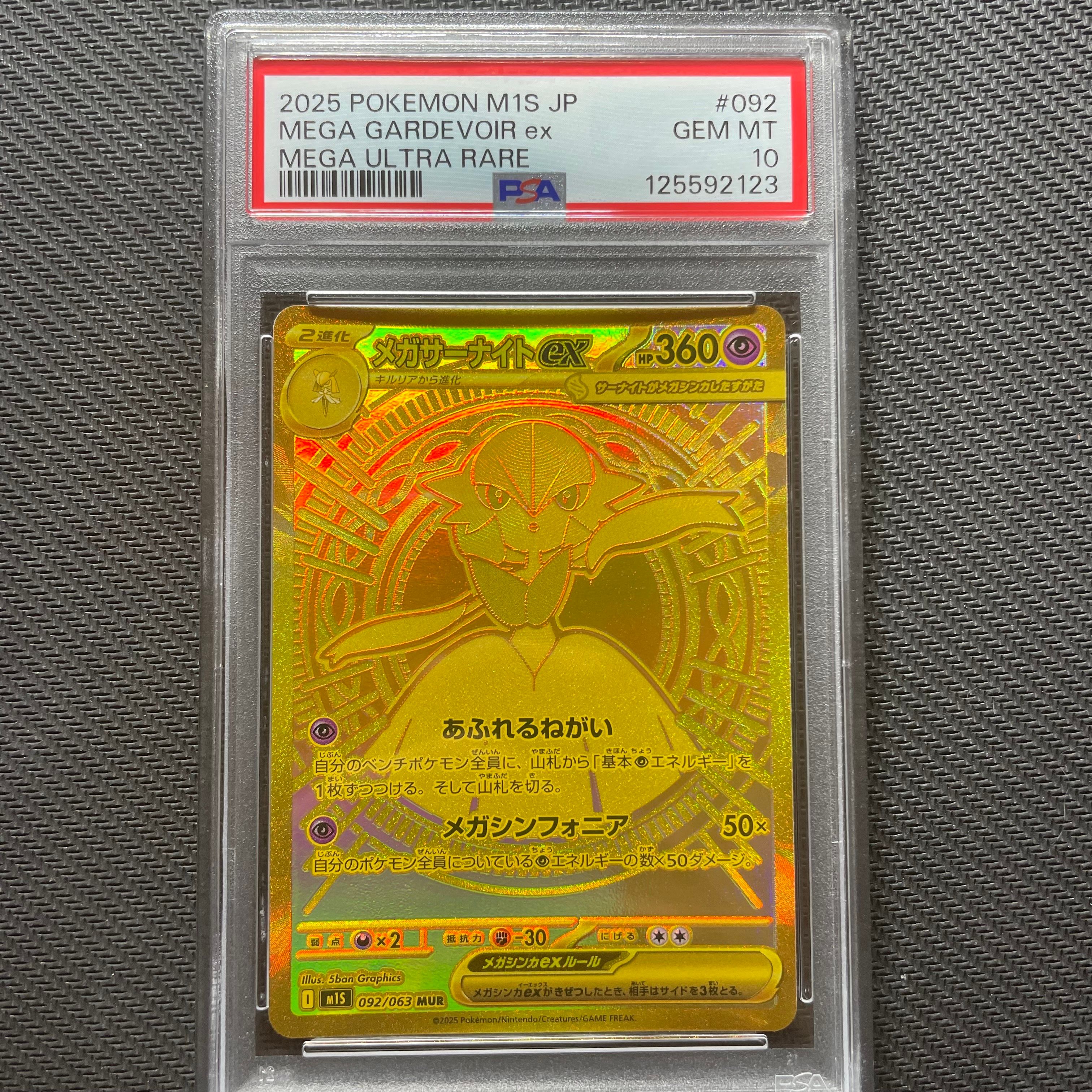 メガサーナイトex MUR [M1S 092/063](拡張パック「メガシンフォニア」)