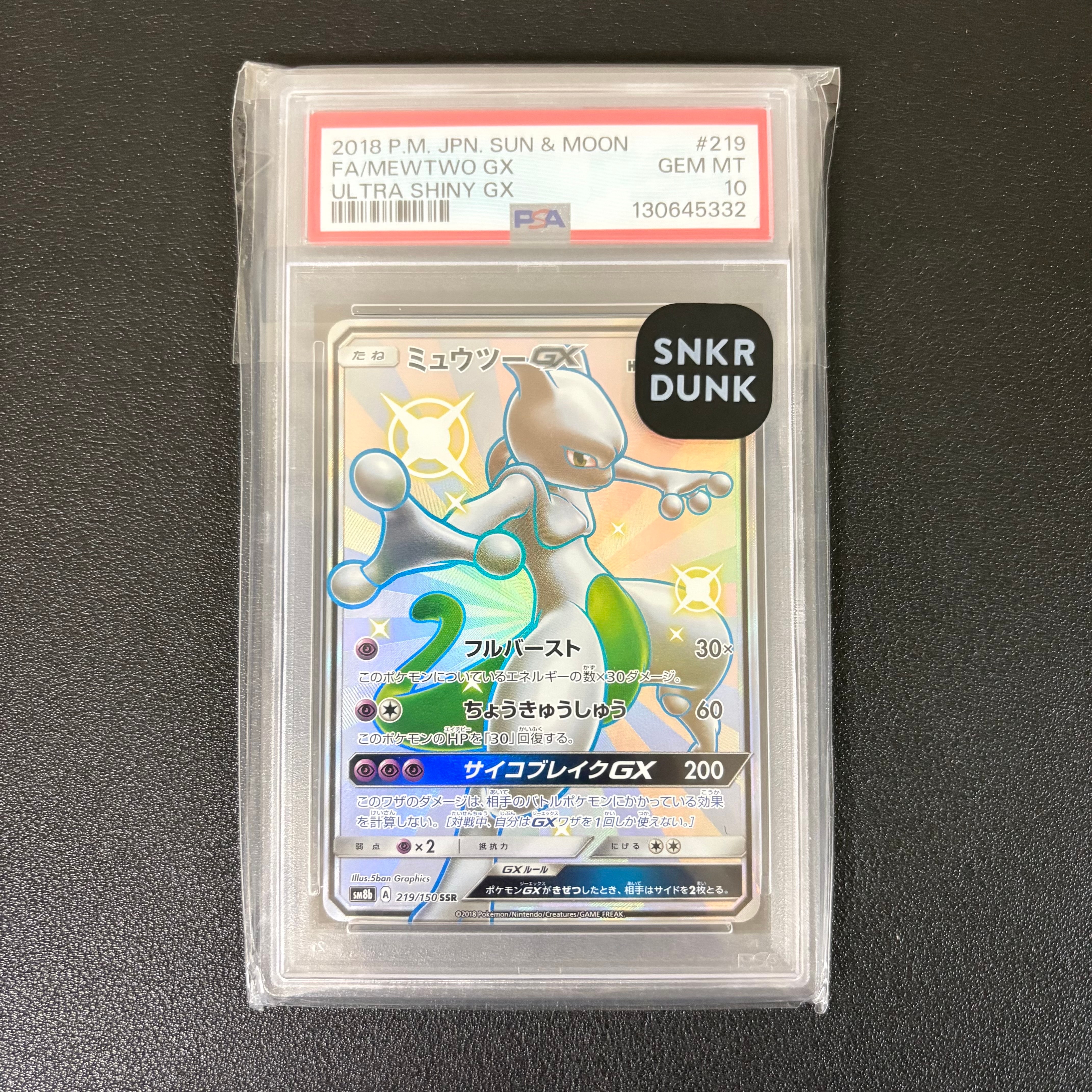 PSA10】ミュウツーGX SSR[SM8b 219/150](ハイクラスパック「GXウルトラ