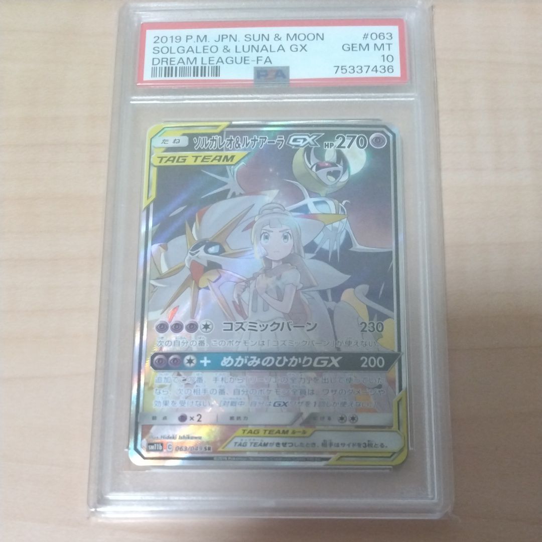 ソルガレオ&ルナアーラGX (リーリエ) SR :SA (ソルルナGX) [SM11b 063/049](強化拡張パック「ドリームリーグ」)
