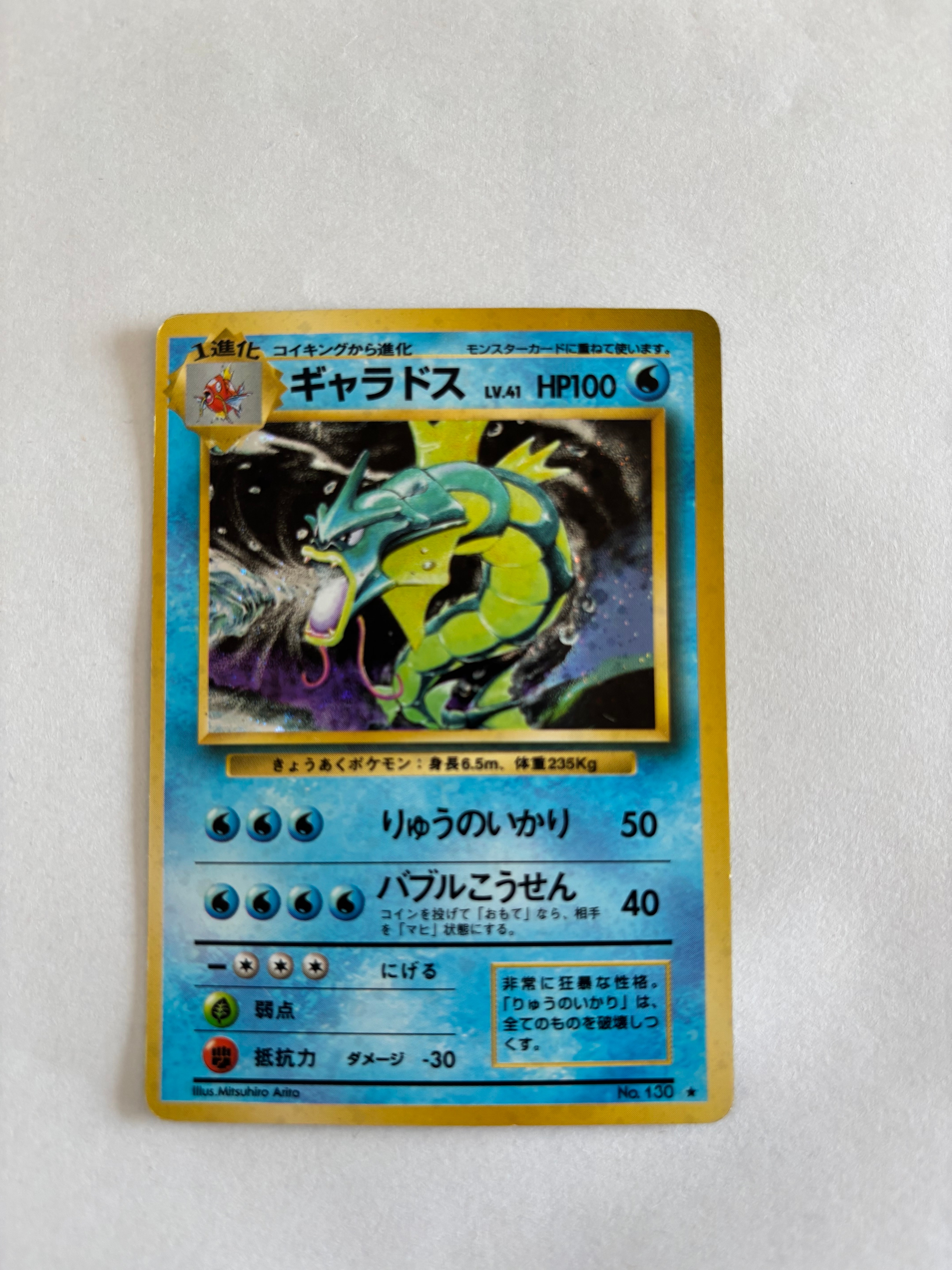 ギャラドス ★ : 旧裏 [PMCG1-2](拡張パック「ポケットモンスター カードゲーム」再販)