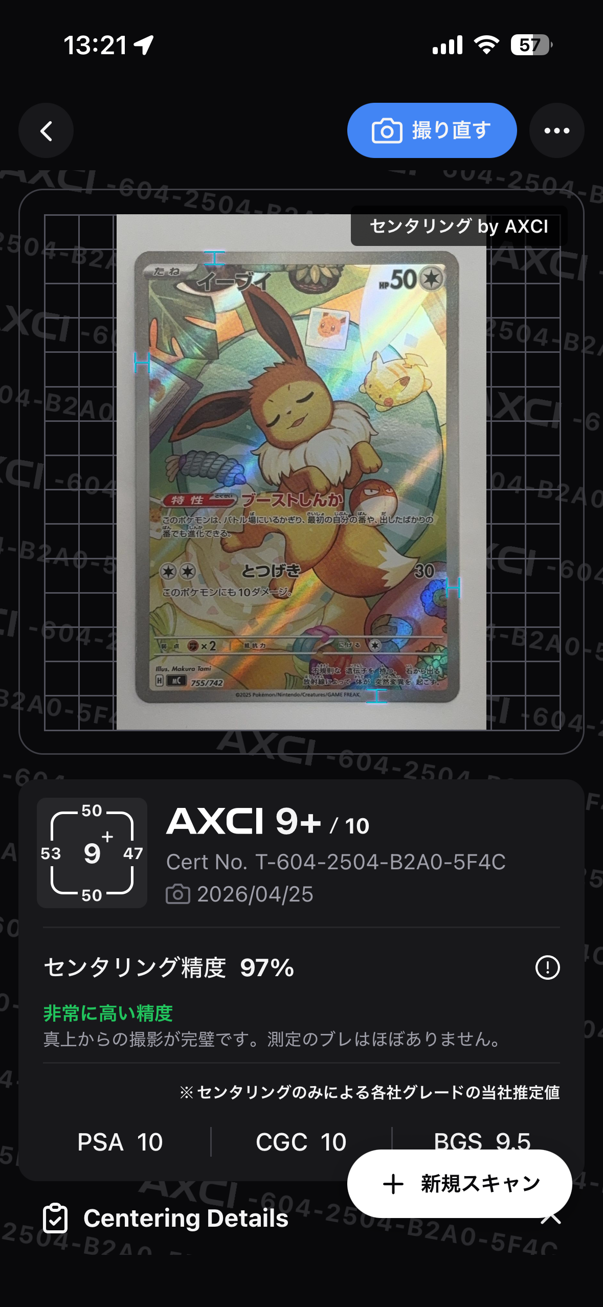 イーブイ AR仕様 [MC 755/742](スタートデッキ100「バトルコレクション」)