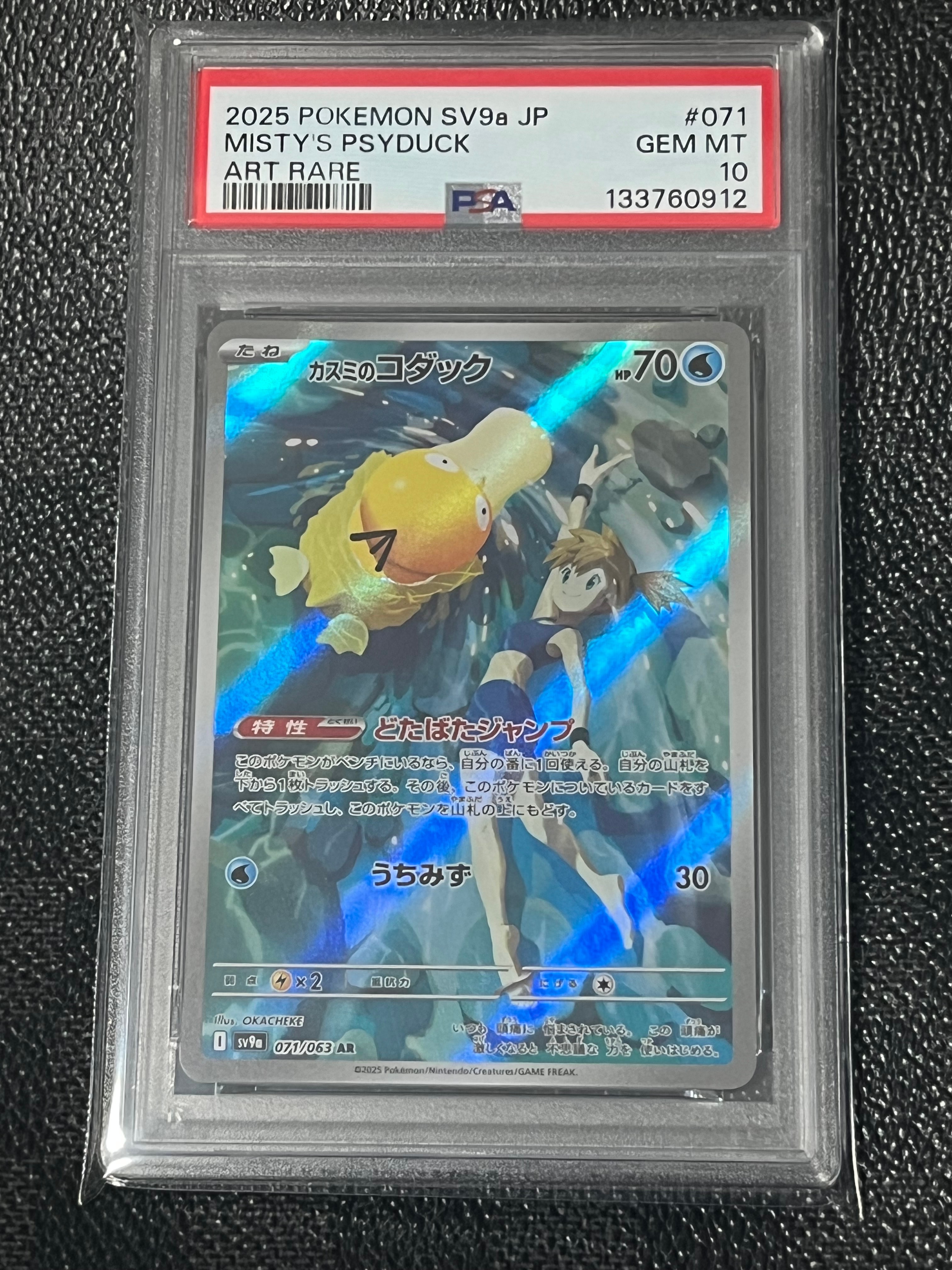 PSA10】カスミのコダック AR [SV9a 071/063](強化拡張パック「熱風の