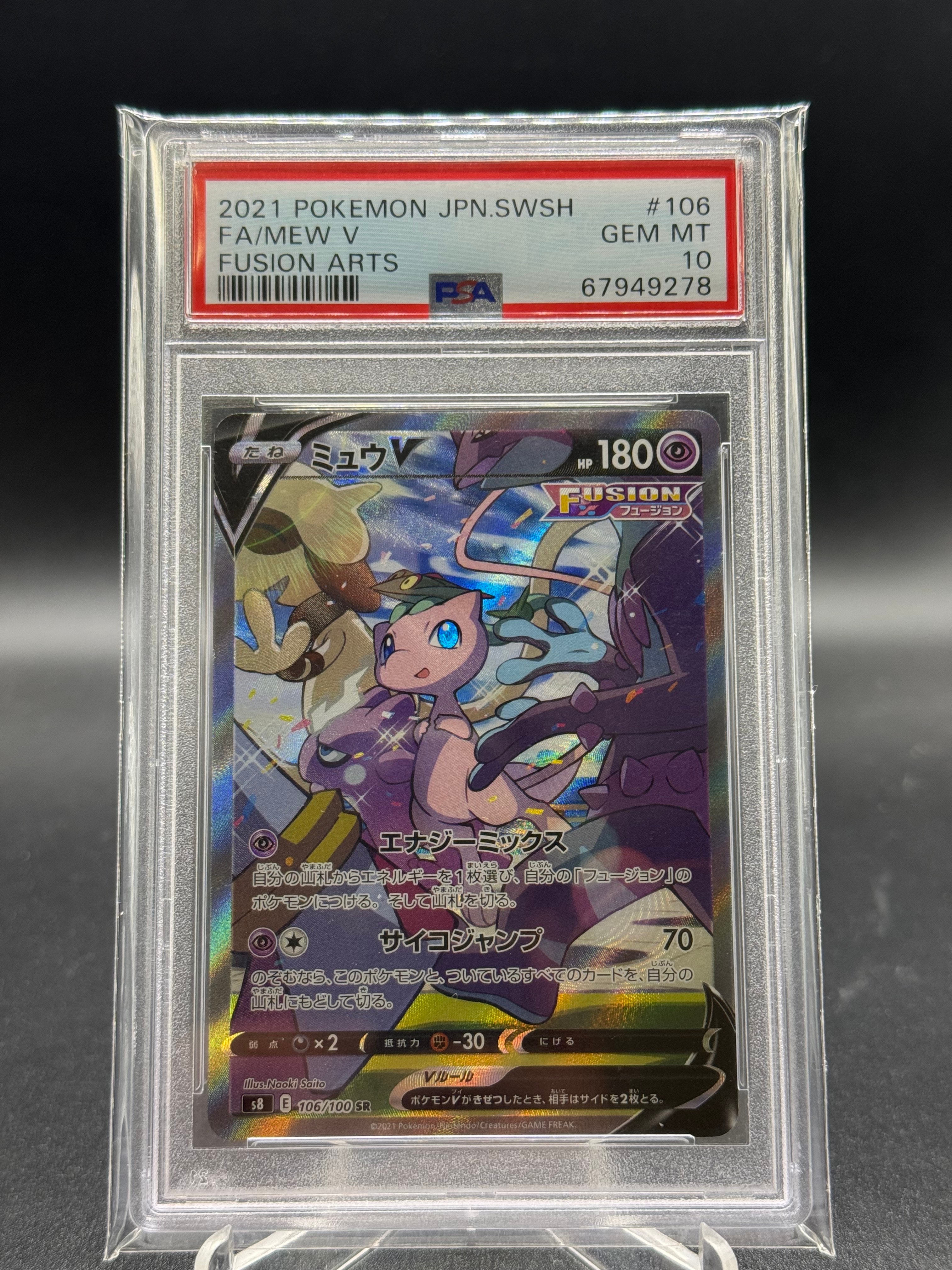ミュウV SR: SA[S8 106/100](拡張パック「フュージョンアーツ」)