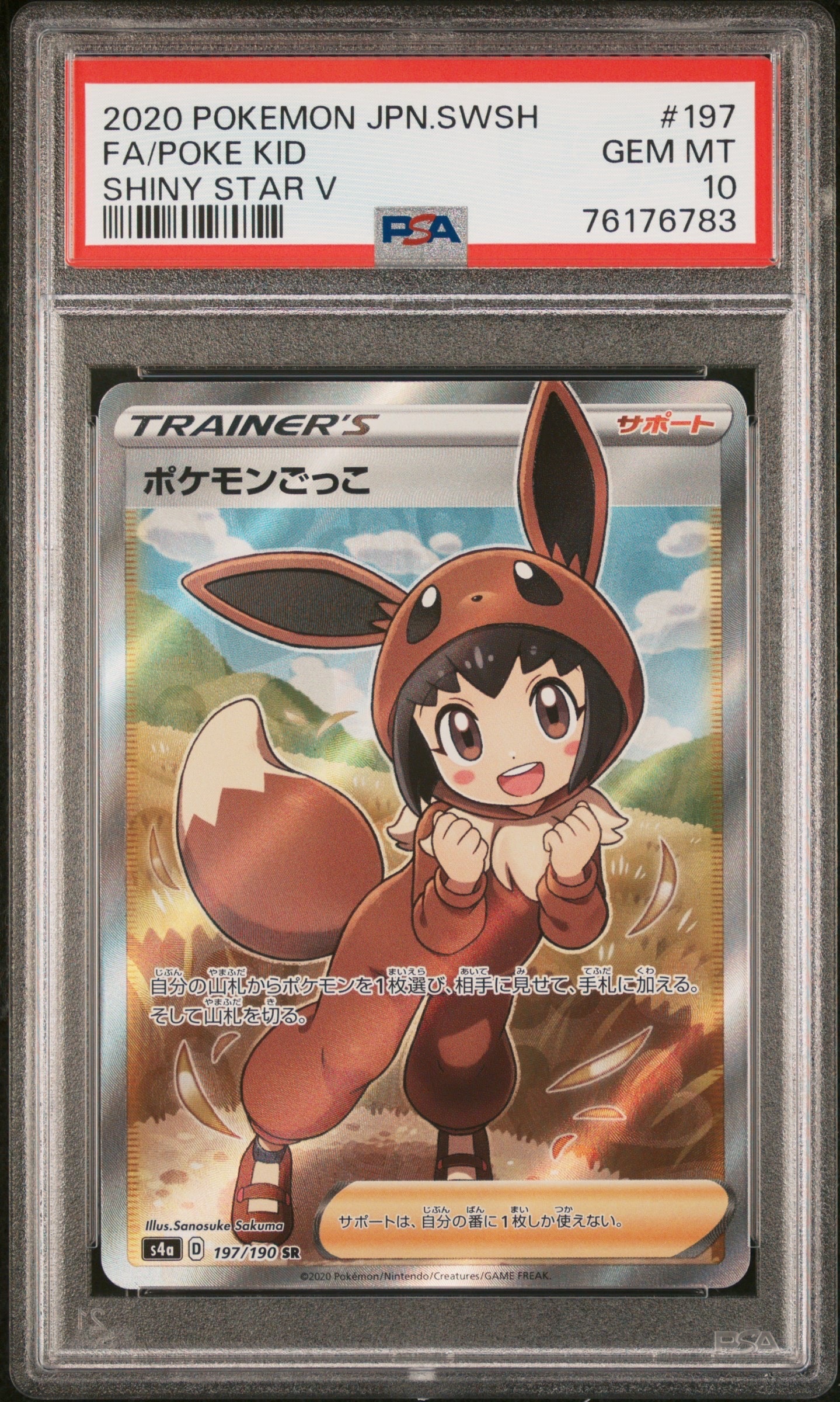 ポケモンごっこ SR[S4a 197/190](ハイクラスパック「シャイニースターV」)