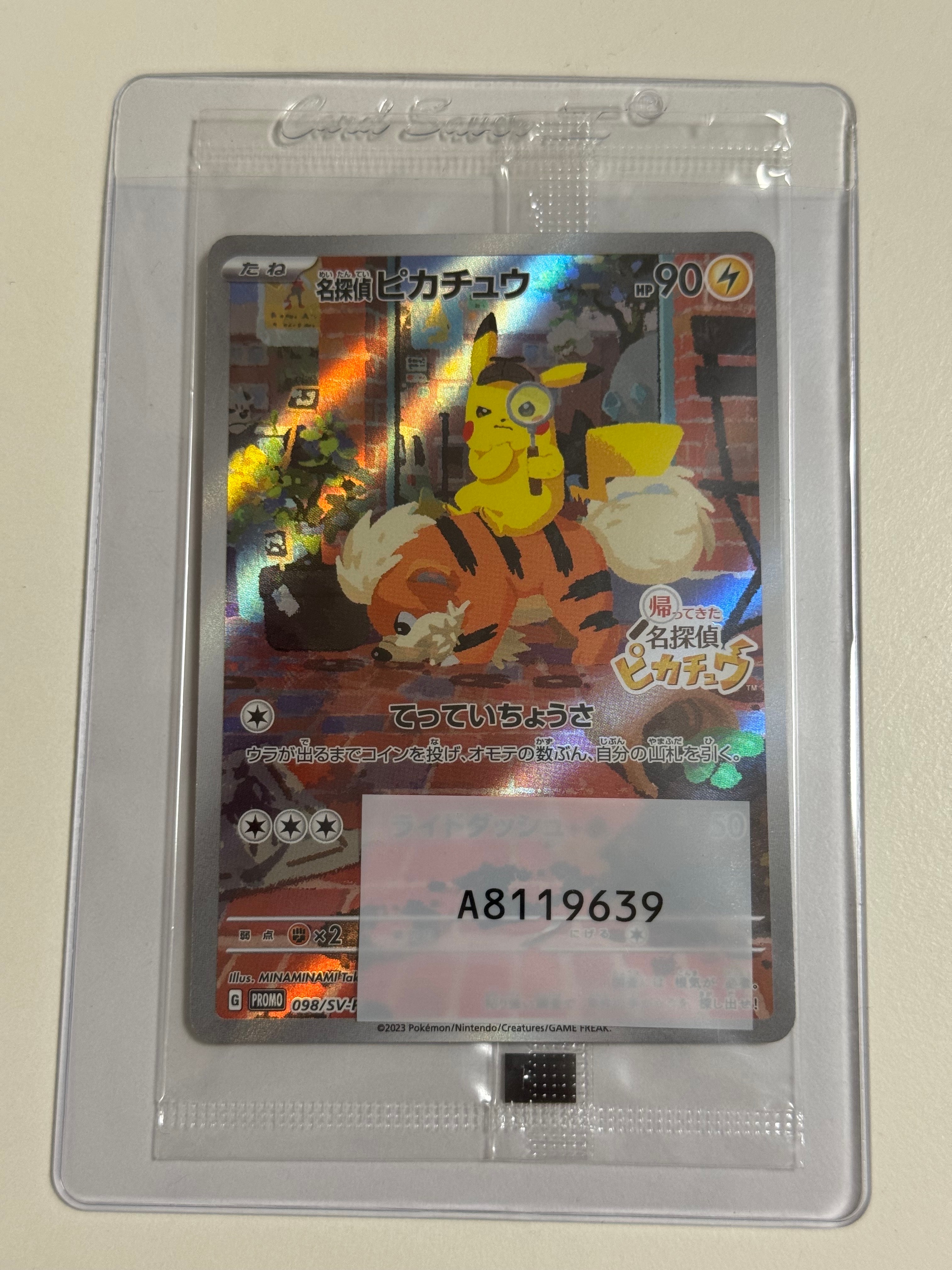 名探偵ピカチュウ: プロモ [SV-P 098](プロモーションカード「SV-P」)