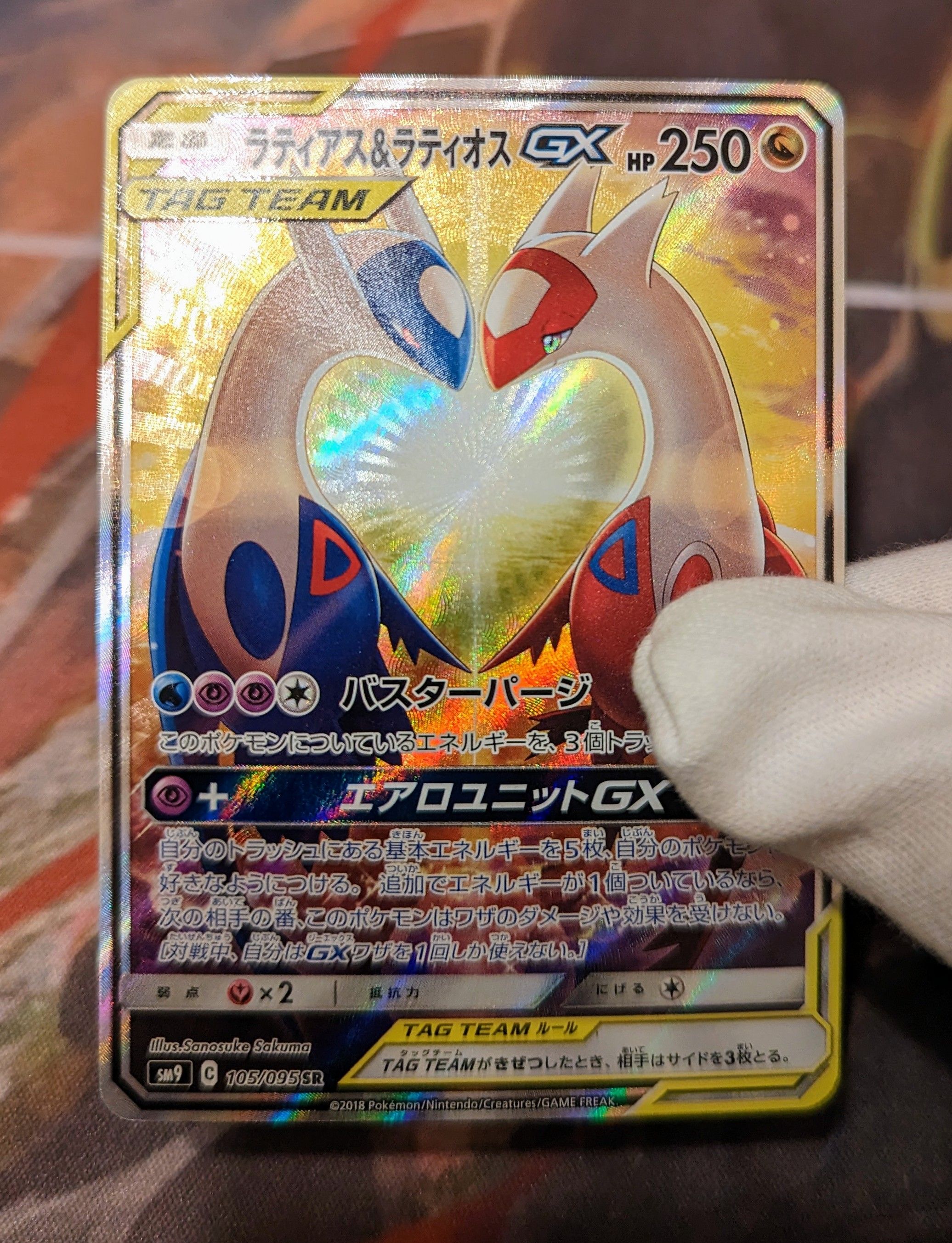 ラティアス&ラティオスGX SR: SA (ラティラティGX) [SM9 105/095](拡張パック「タッグボルト」)