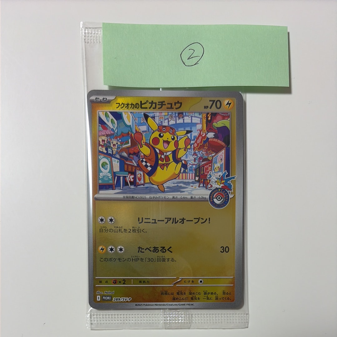 フクオカのピカチュウ P [SV-P 289](スペシャルBOX「ポケモンセンターフクオカ」)