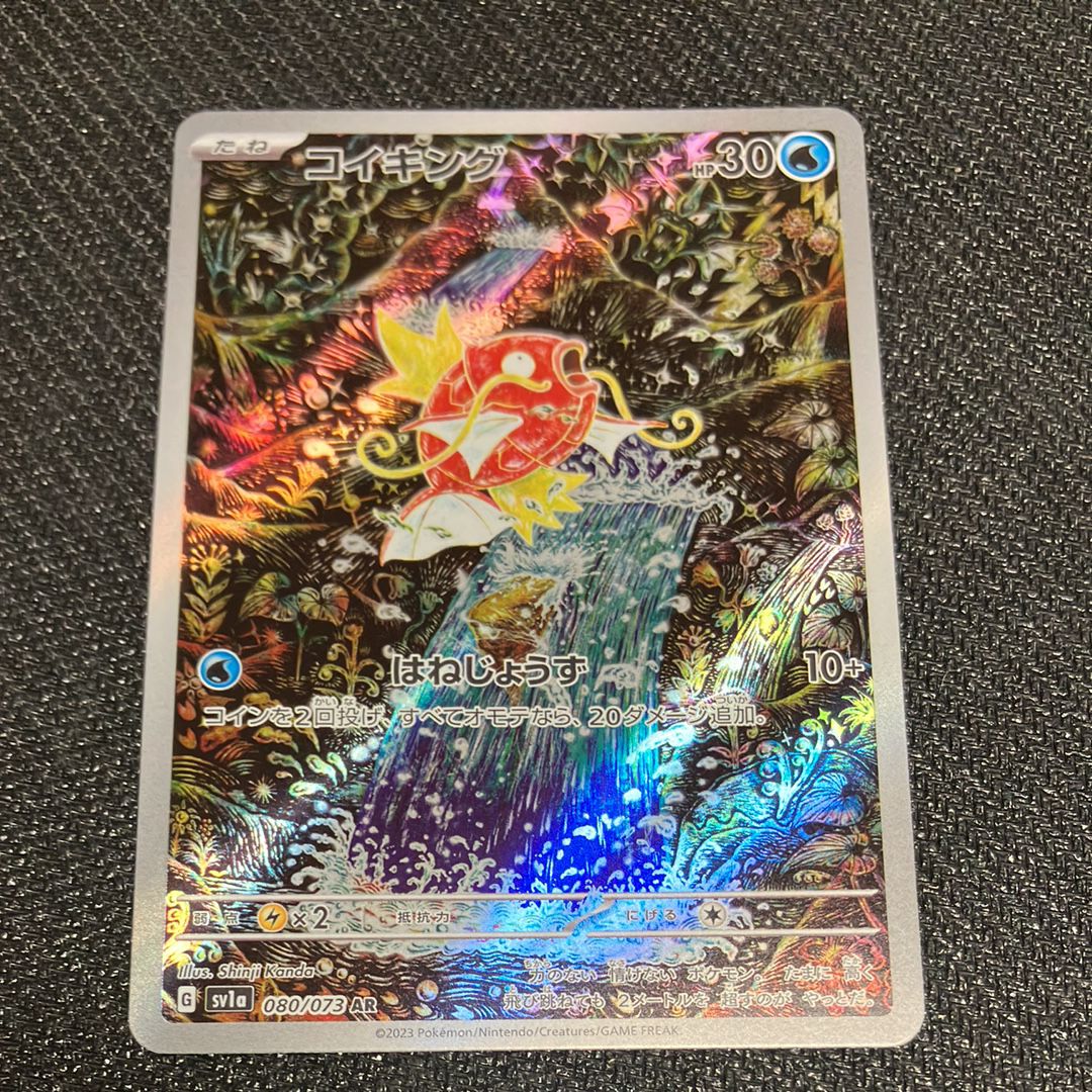 コイキング AR[SV1a 080/073](スカーレット&バイオレット 拡張パック「トリプレットビート」)