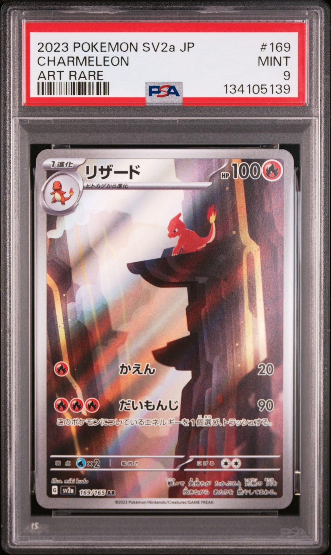 リザード AR[SV2a 169/165](強化拡張パック「ポケモンカード151」)通販