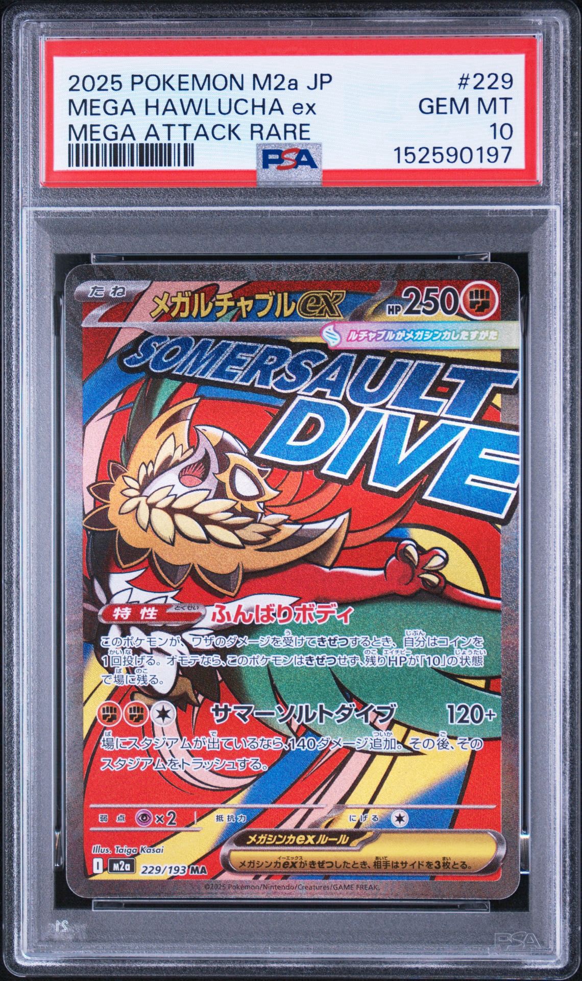 PSA10】ルミタン SR[SM8b 157/150](ハイクラスパック「GXウルトラ