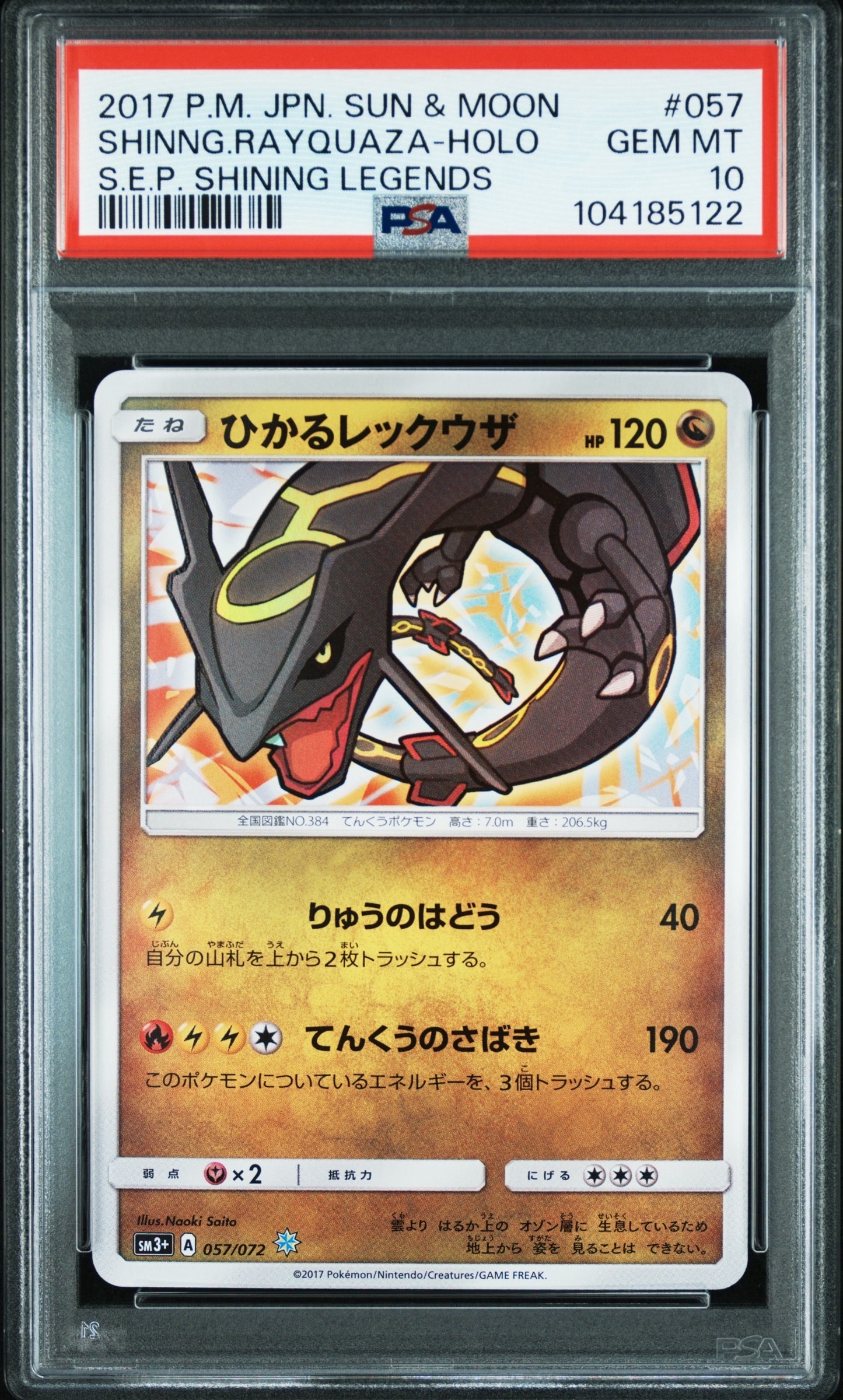 PSA10】ひかるレックウザ H[SM3+ 057/072](強化拡張パック「ひかる伝説