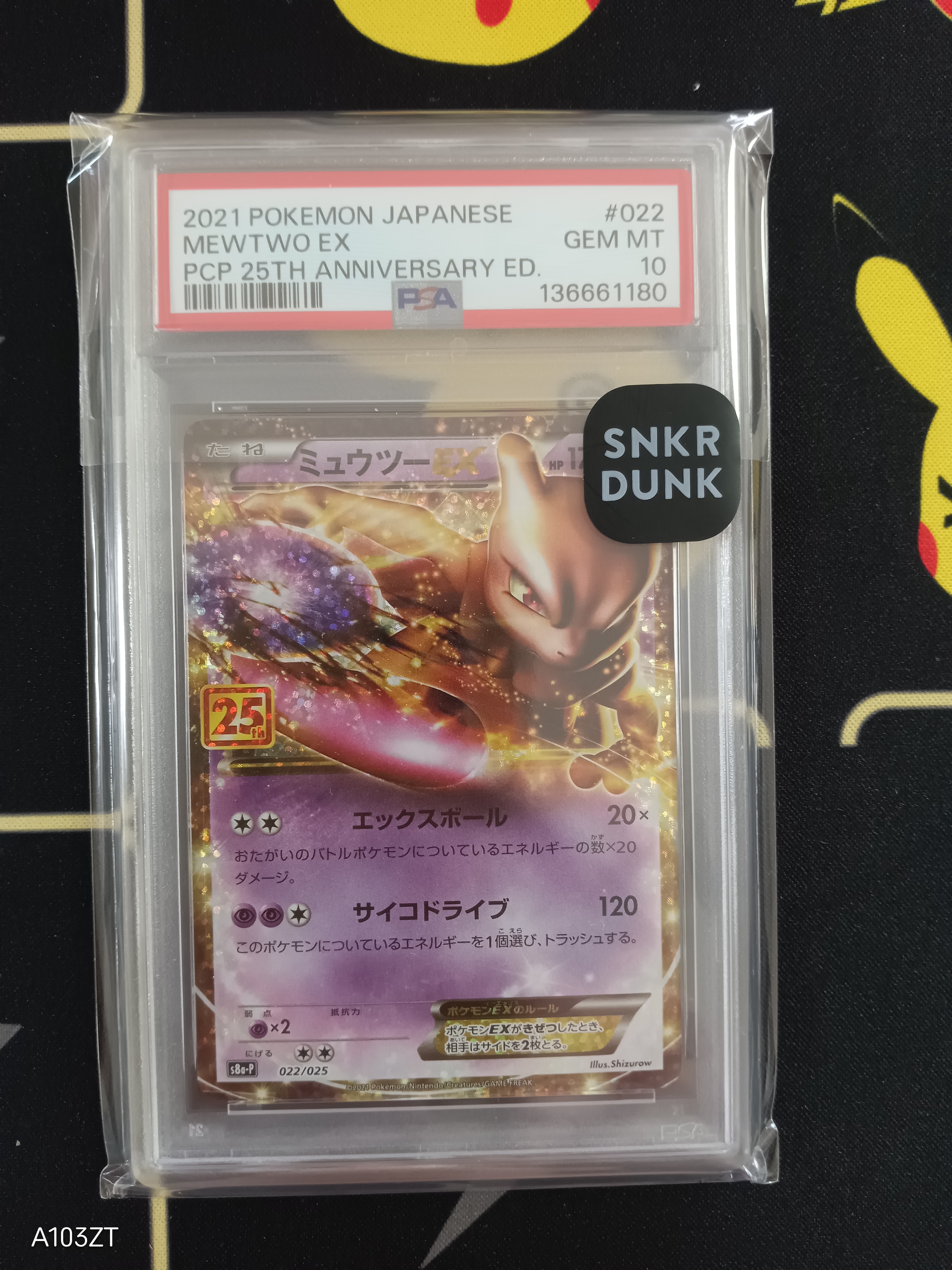 ミュウツーEX: プロモ[S8a-P 022/025](プロモカードパック 25th ANNIVERSARY edition)