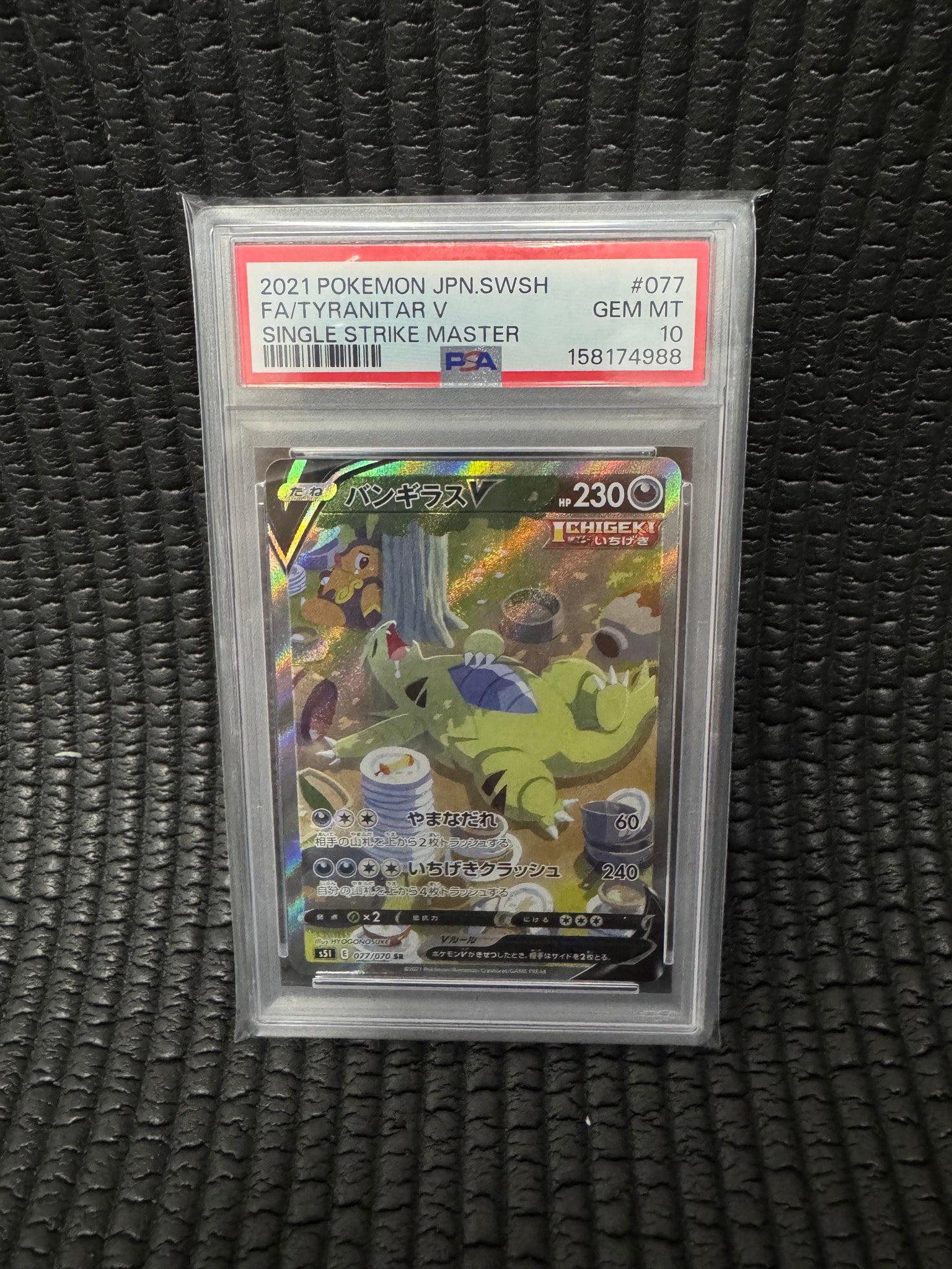 PSA10】バンギラスV SR: SA[S5I 077/070](拡張パック「一撃マスター