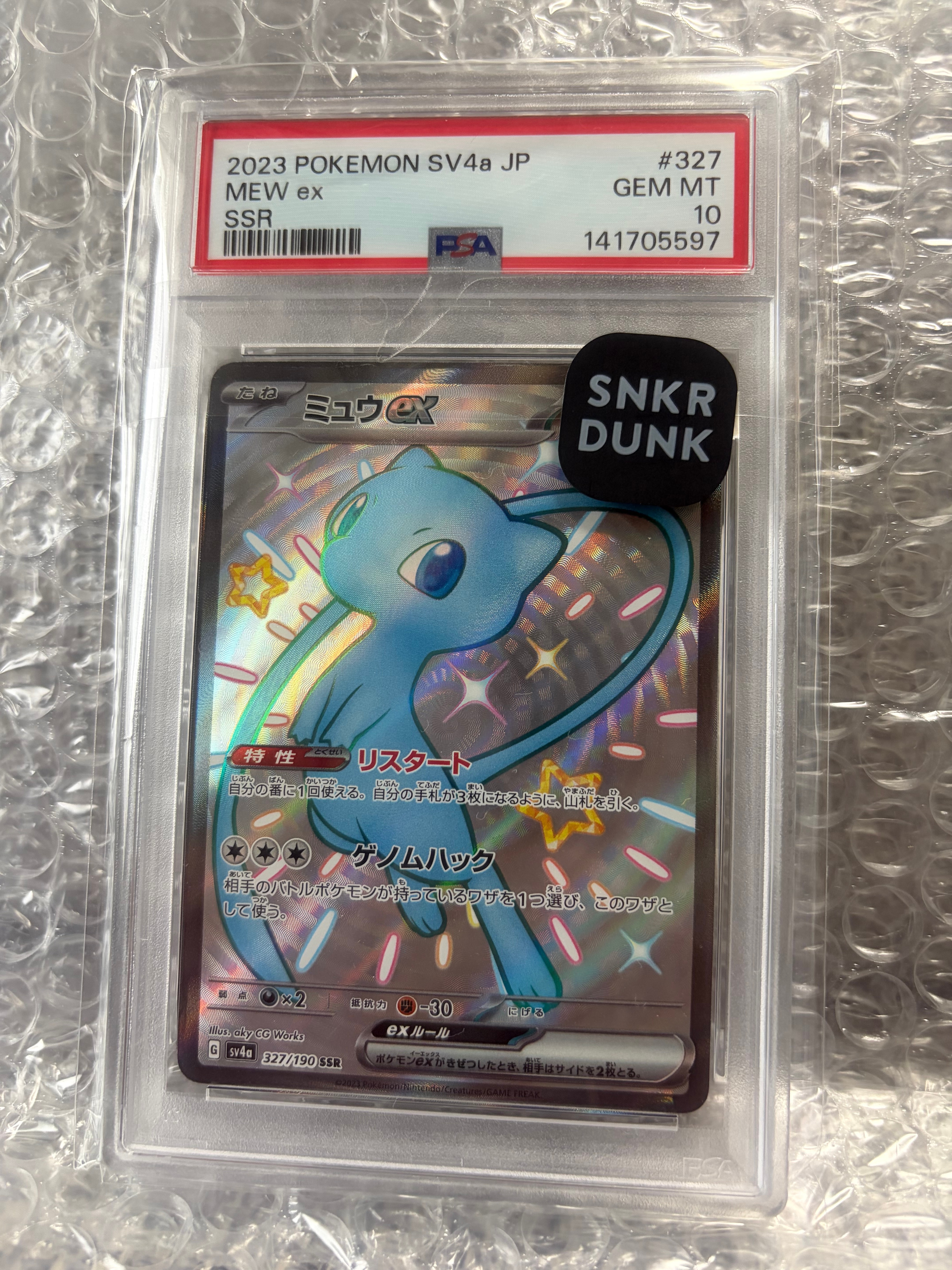 PSA10】ニャースex SAR [M3 114/080](拡張パック「ムニキスゼロ」) 1枚