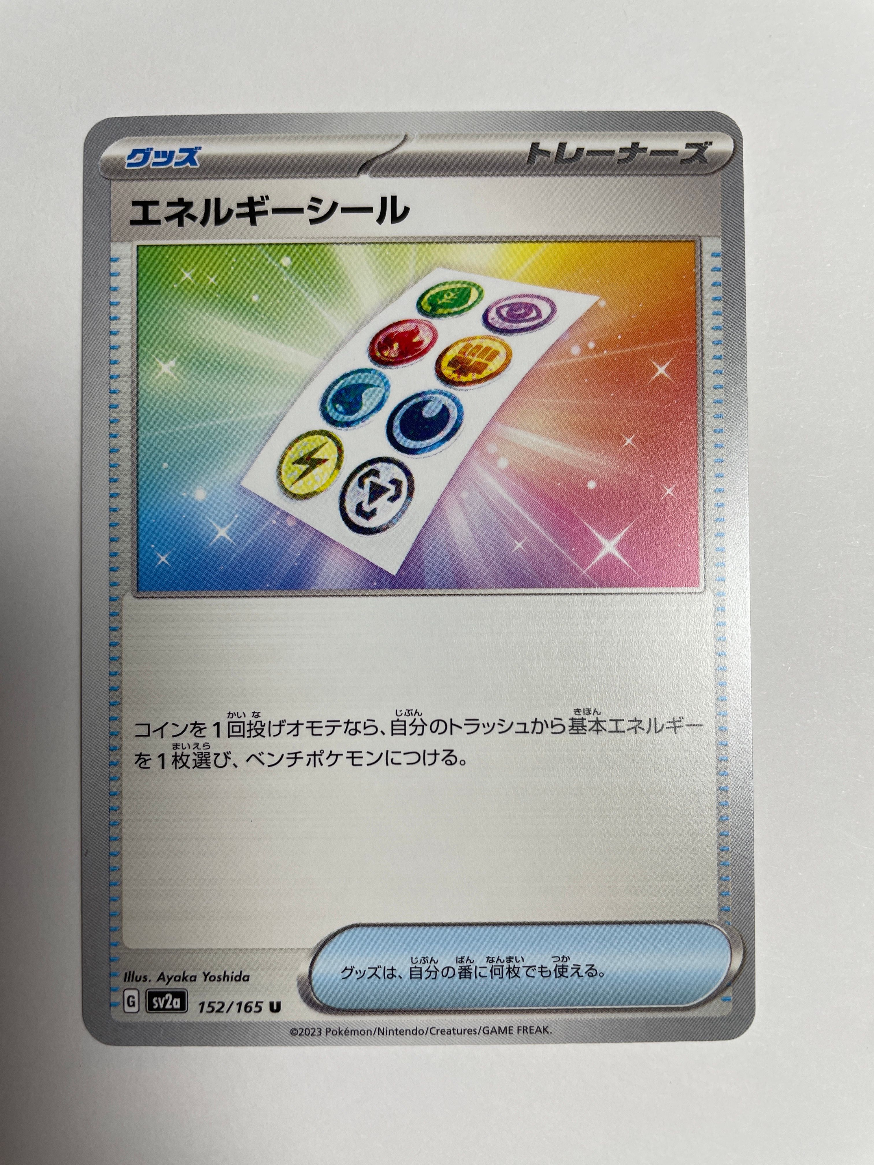 エネルギーシール U[SV2a 152/165](強化拡張パック「ポケモンカード151」)