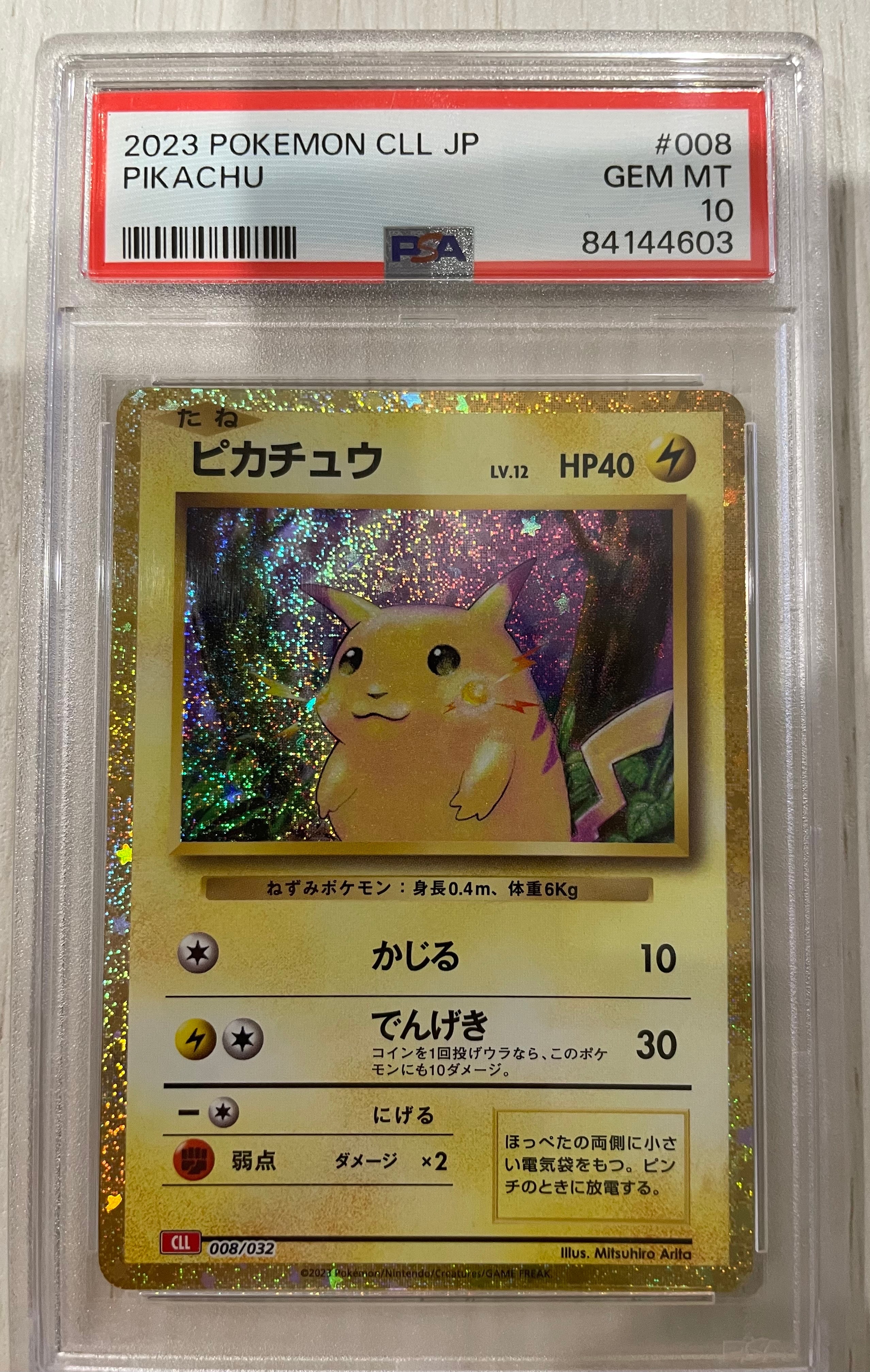 ピカチュウ [CLL 008/032](ポケモンカードゲーム Classic)