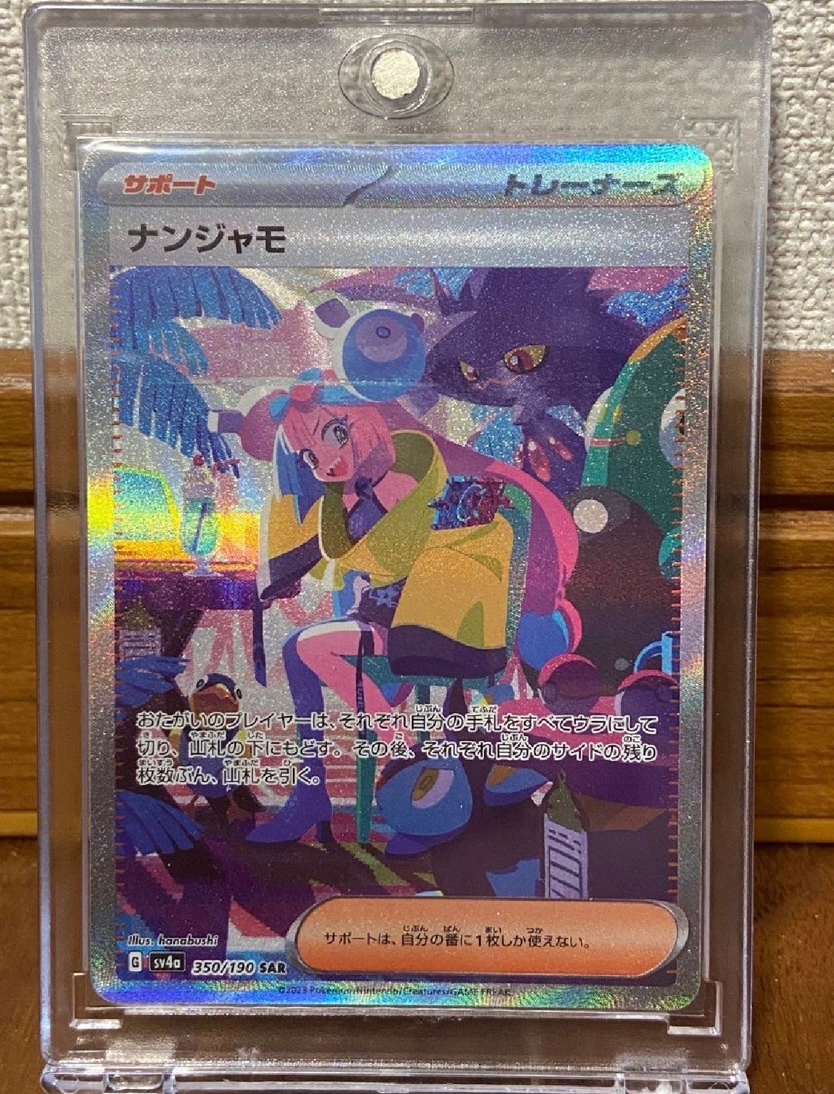 ナンジャモ SAR [SV4a 350/190](ハイクラスパック「シャイニートレジャーex」)