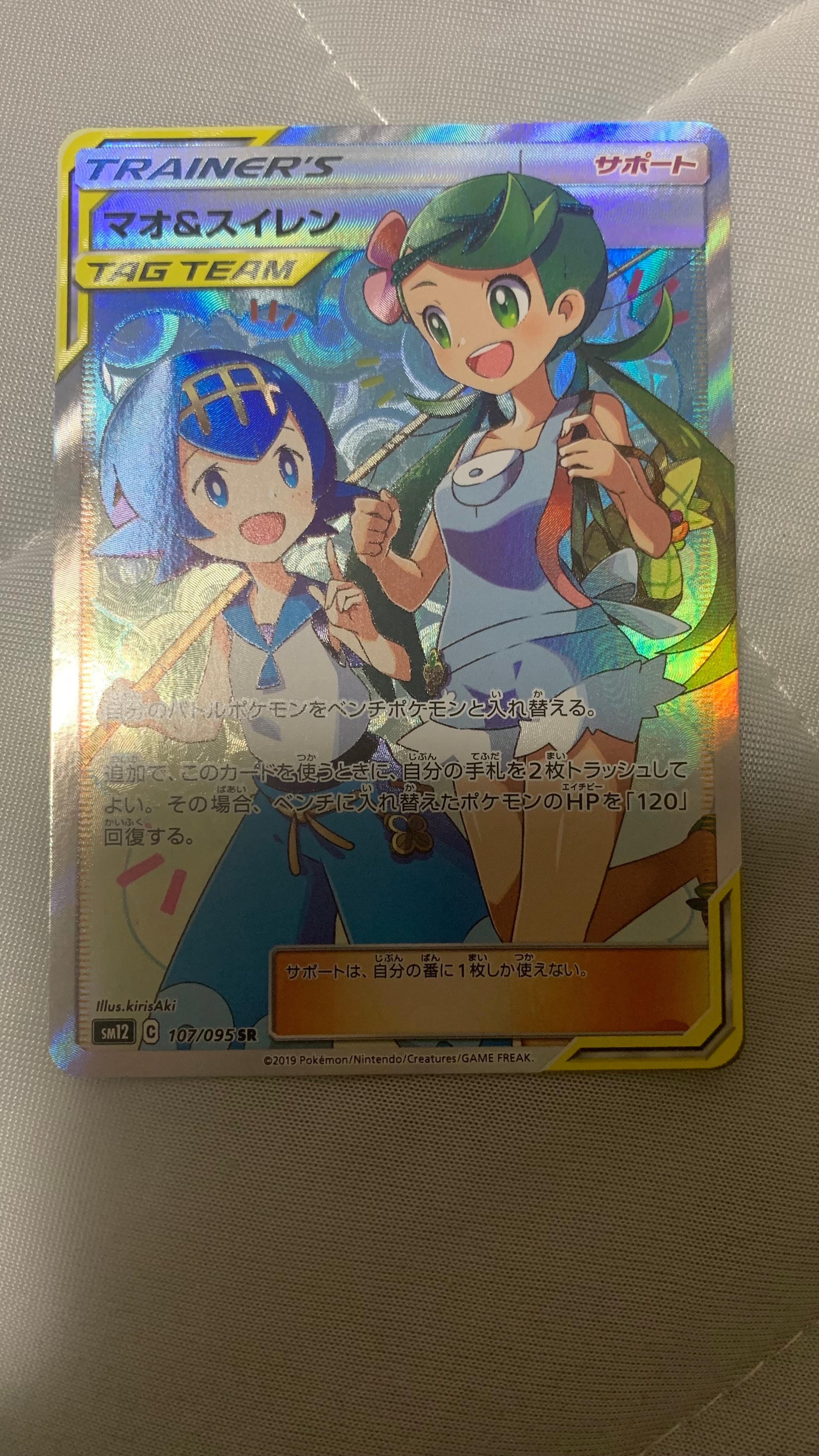 マオ&スイレン SR[SM12 107/095](拡張パック「オルタージェネシス」)