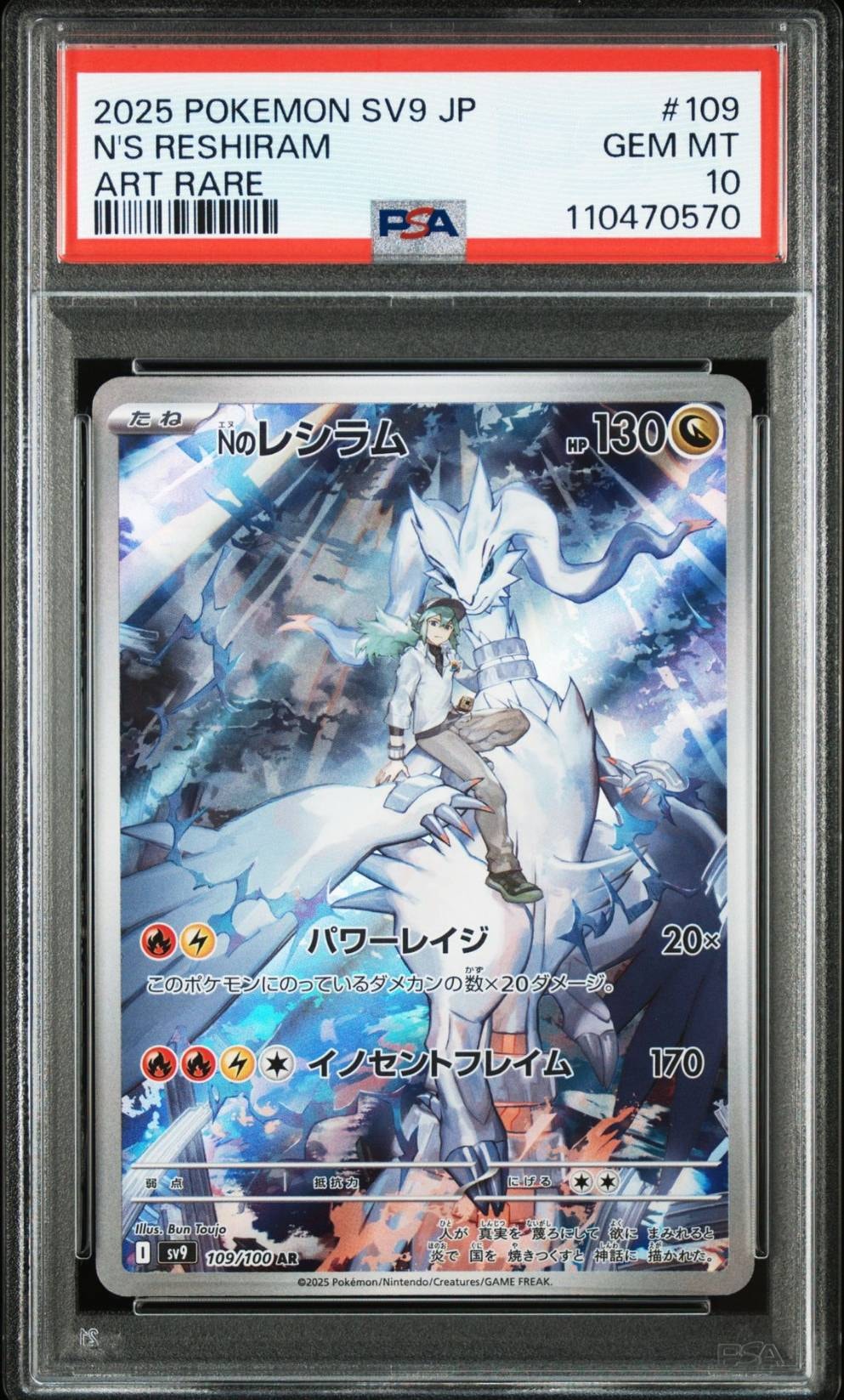 Nのレシラム AR [SV9 109/100](拡張パック「バトルパートナーズ」)